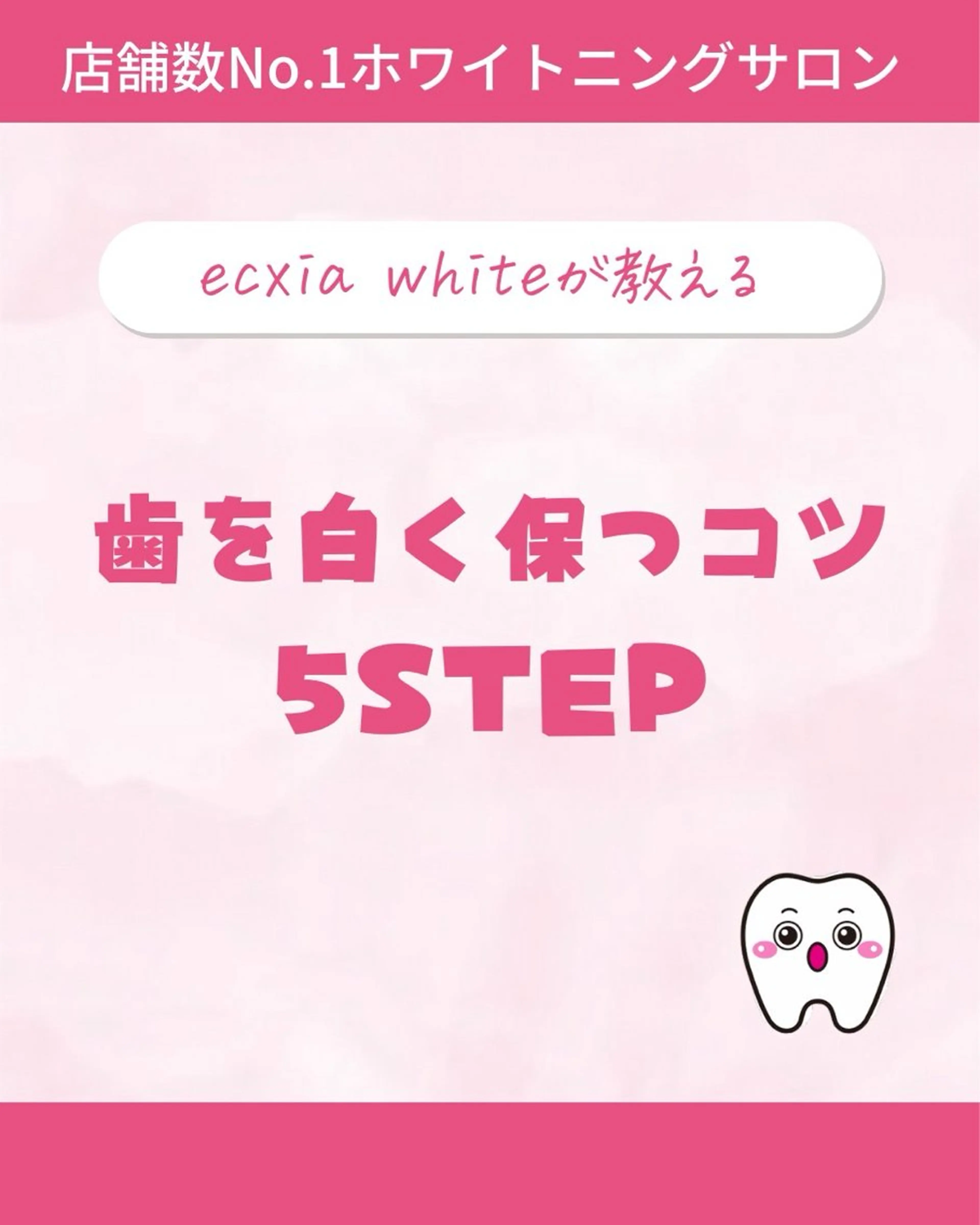 セルフホワイトニング エクシア大曽根店のその他イメージ