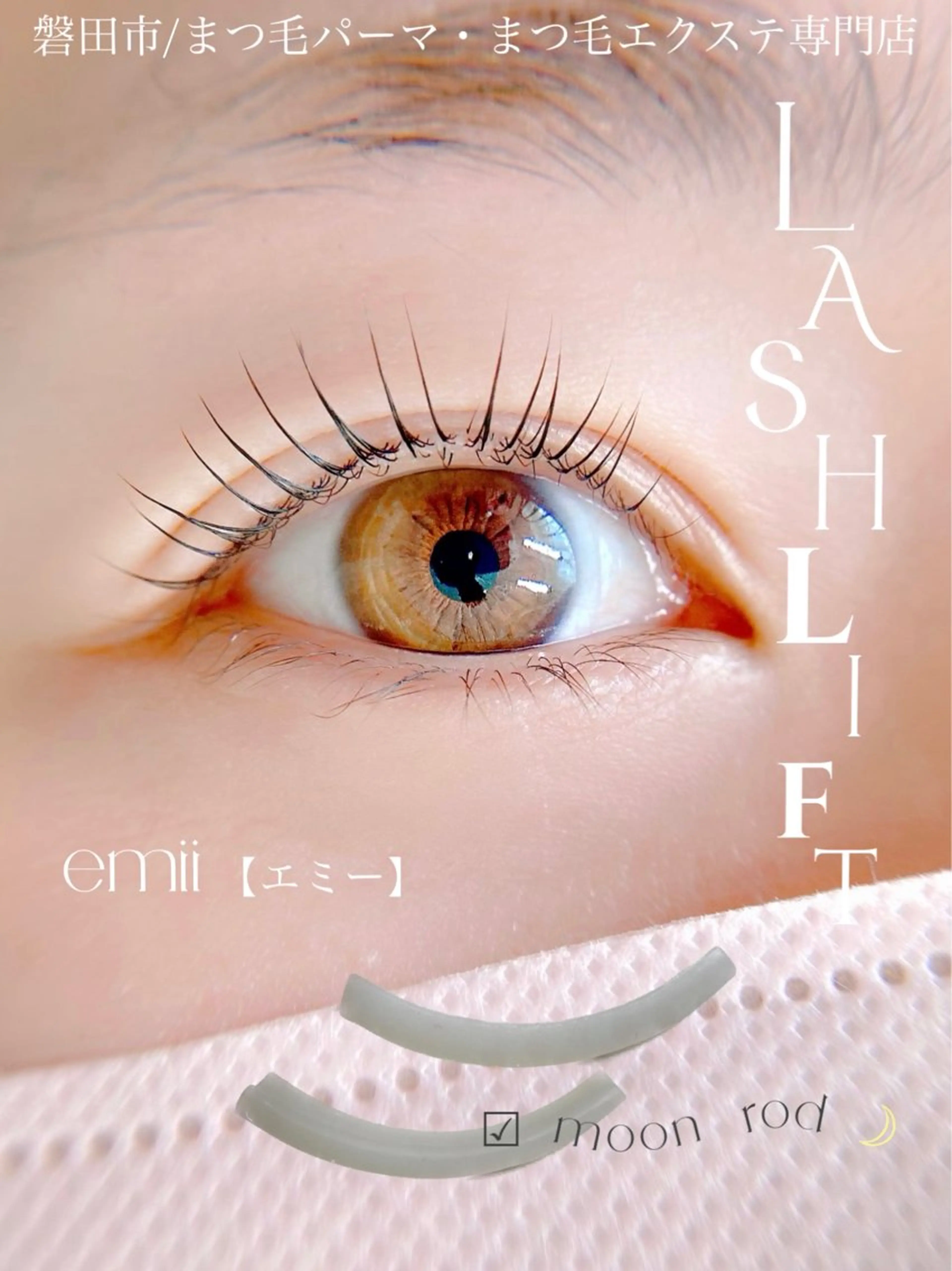 マツエク・マツパ emii所属・磐田市 エミーのマツエク・マツパデザイン