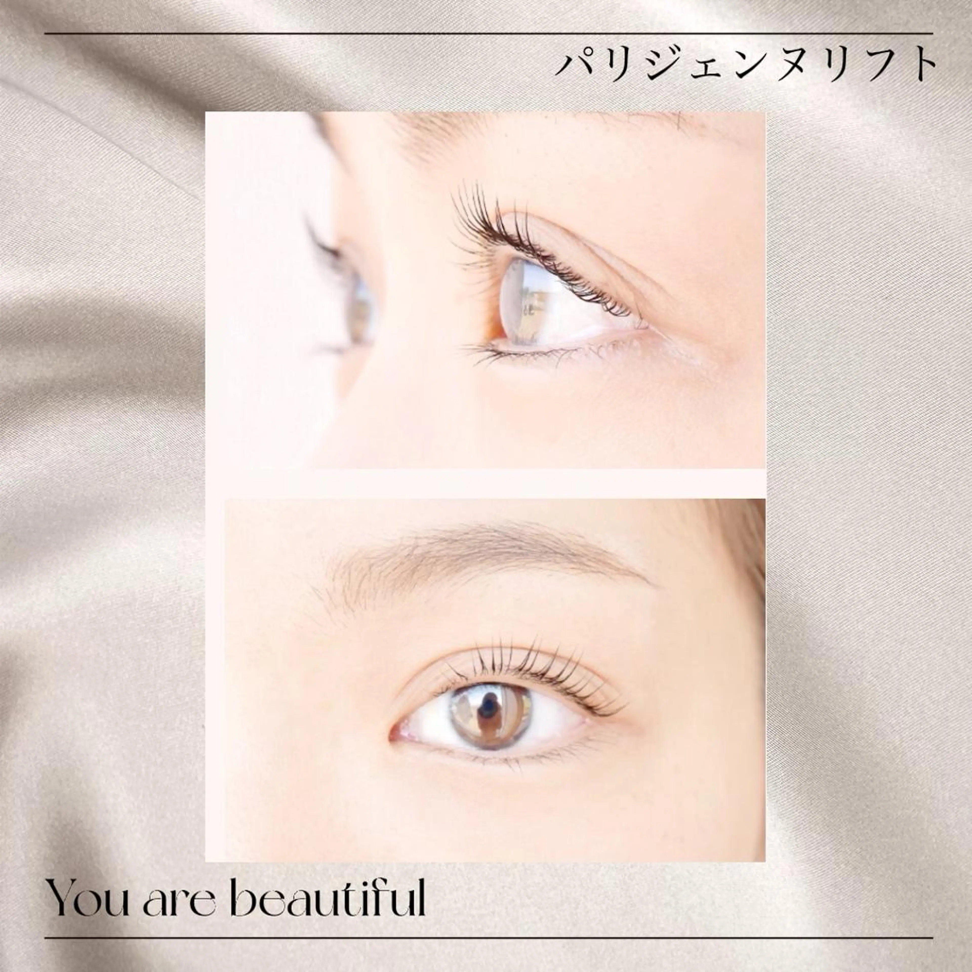 根本からグッと🗼『パリジェンヌリフト』まぶた全体もリフトアップ⤴︎︎︎効果で目元パッチリ👁の写真