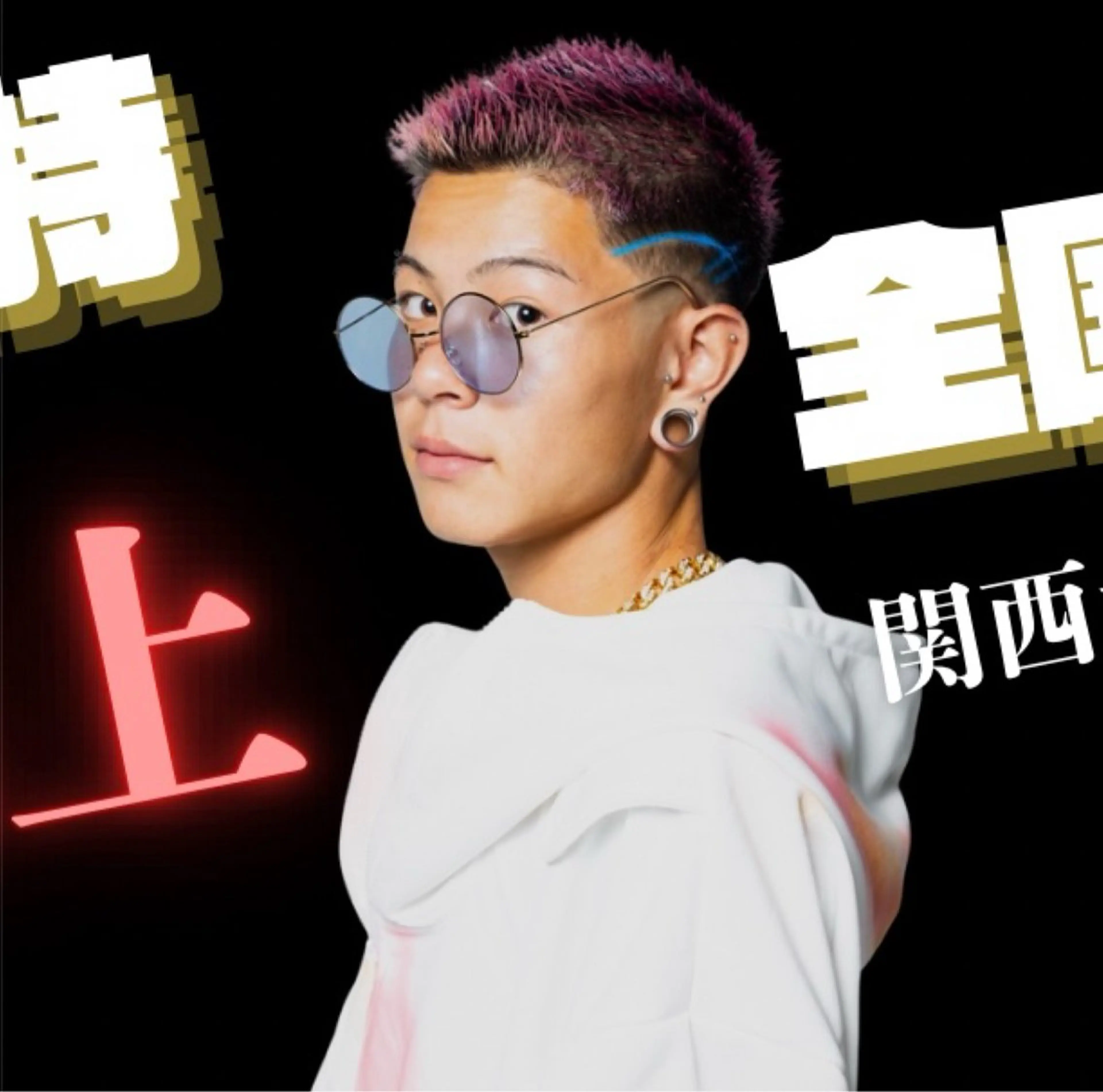 メンズ 竹内 翼のヘアスタイル