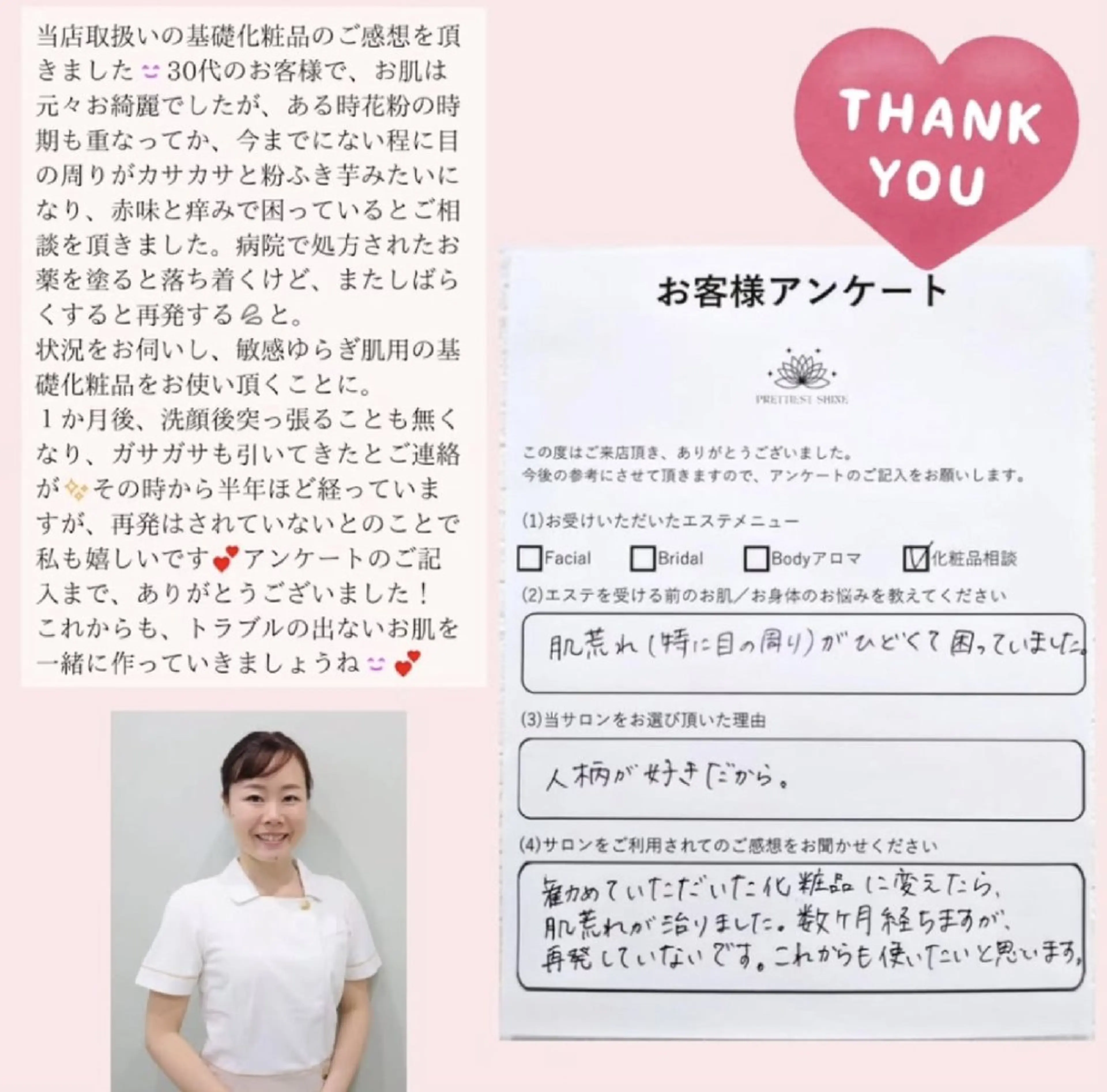 エステ PRETTIEST SHINE所属・山田 浩子のエステ・リラクイメージ