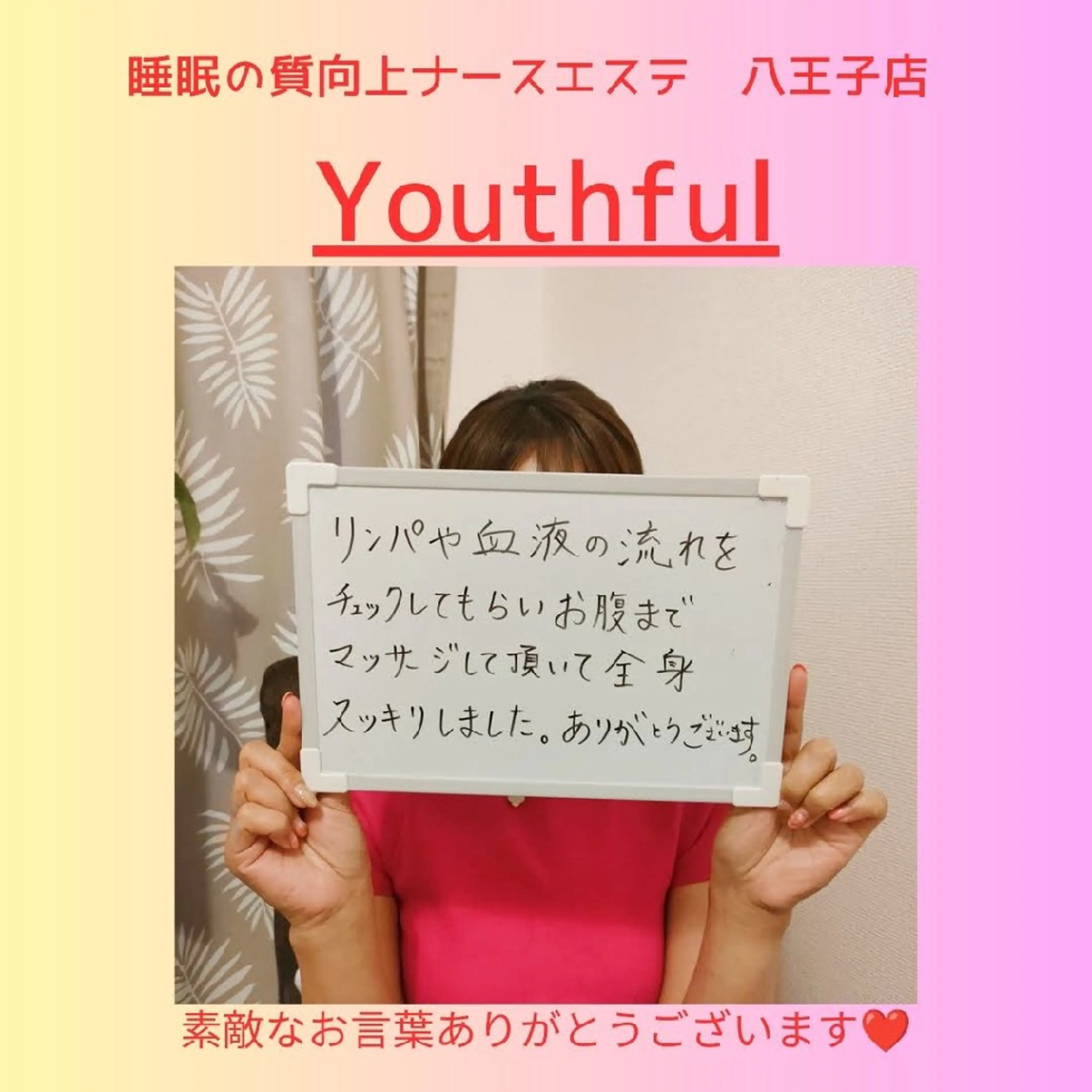 Youthful八王子　体質改善腸活エステ所属・腸もみ専門 山岡弥生のエステ・リラクイメージ