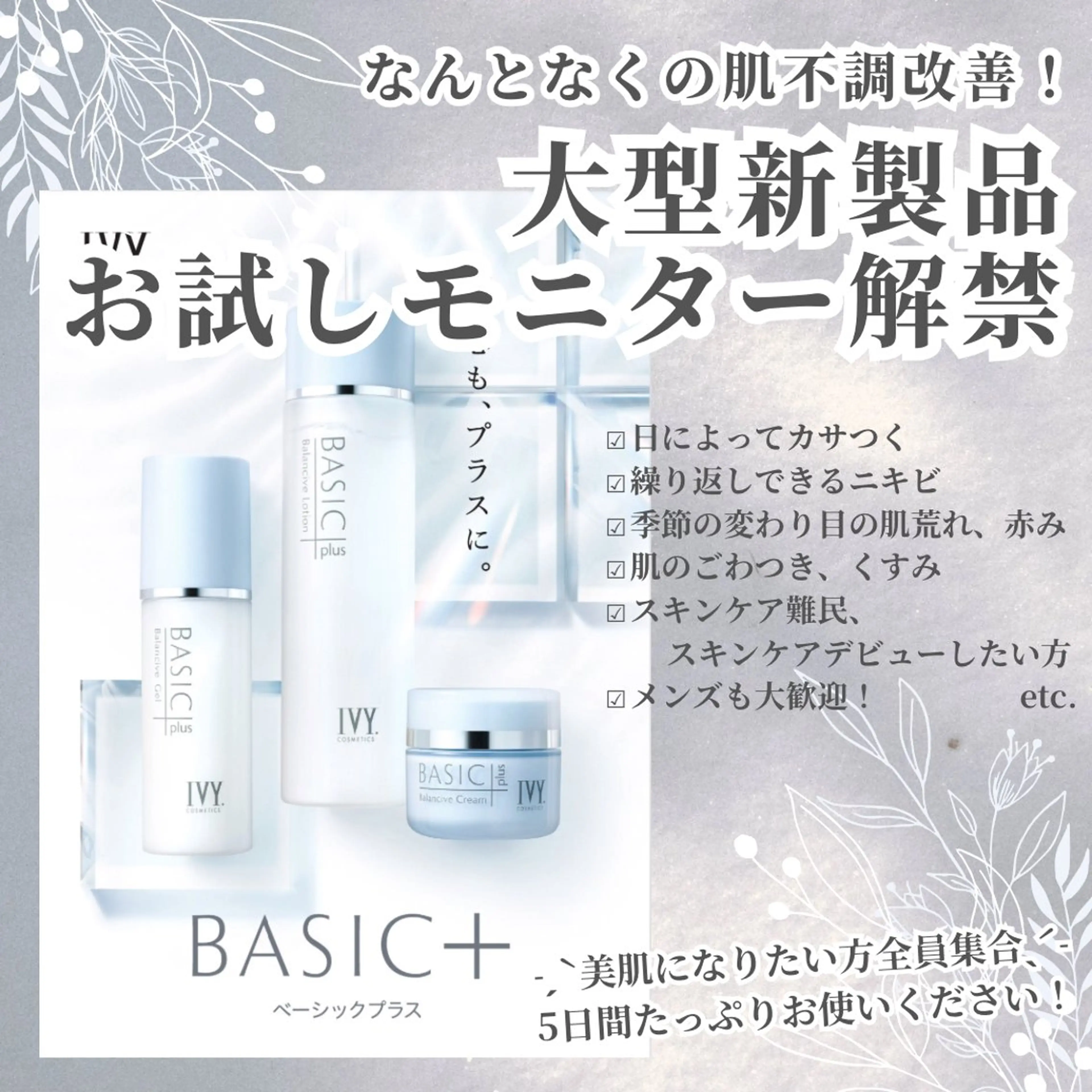 【3月発売新製品】なんとなくの肌不調に お試しモニター募集解禁！💕の写真