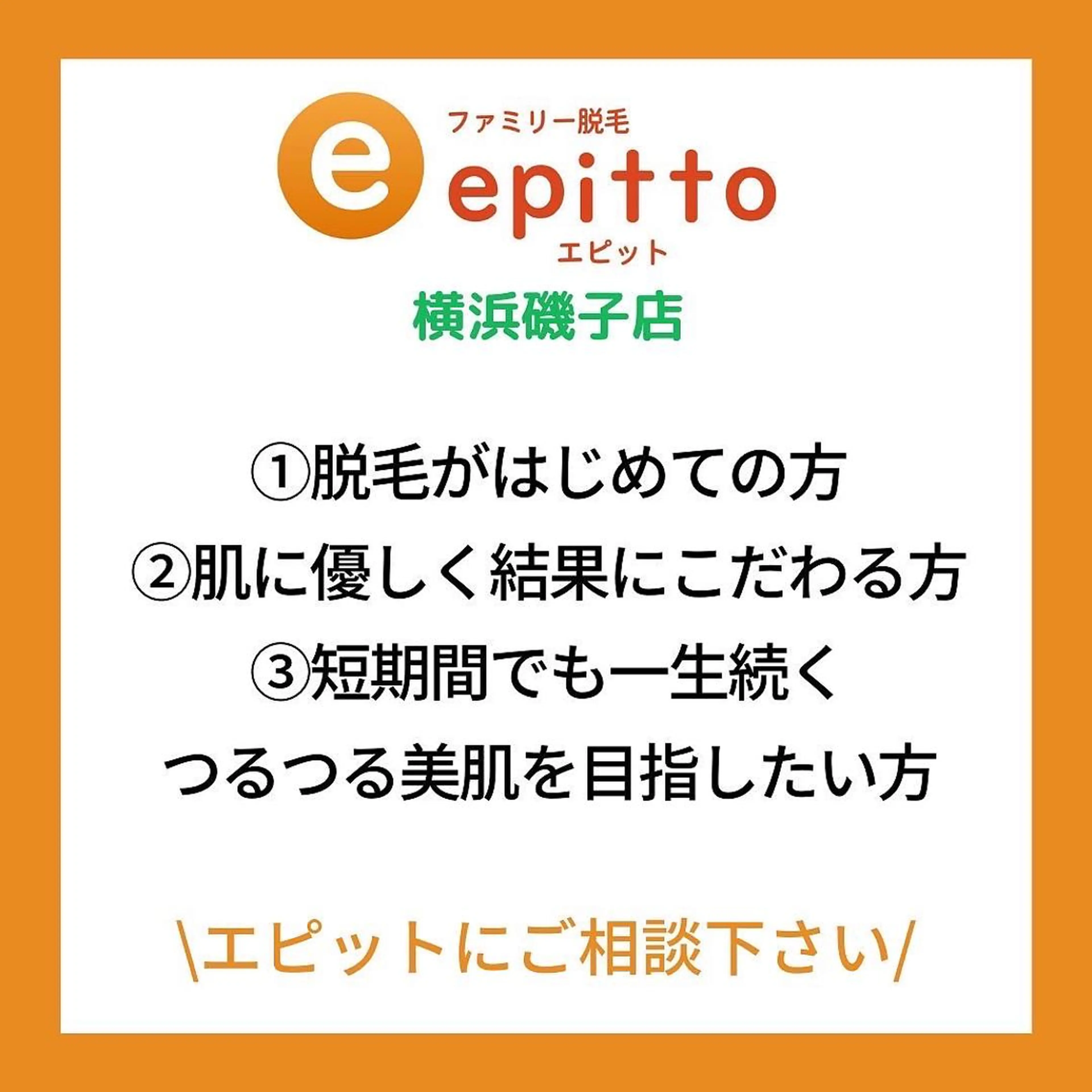 エピット横浜磯子店所属・エピット横浜磯子店 大森のエステ・リラクイメージ