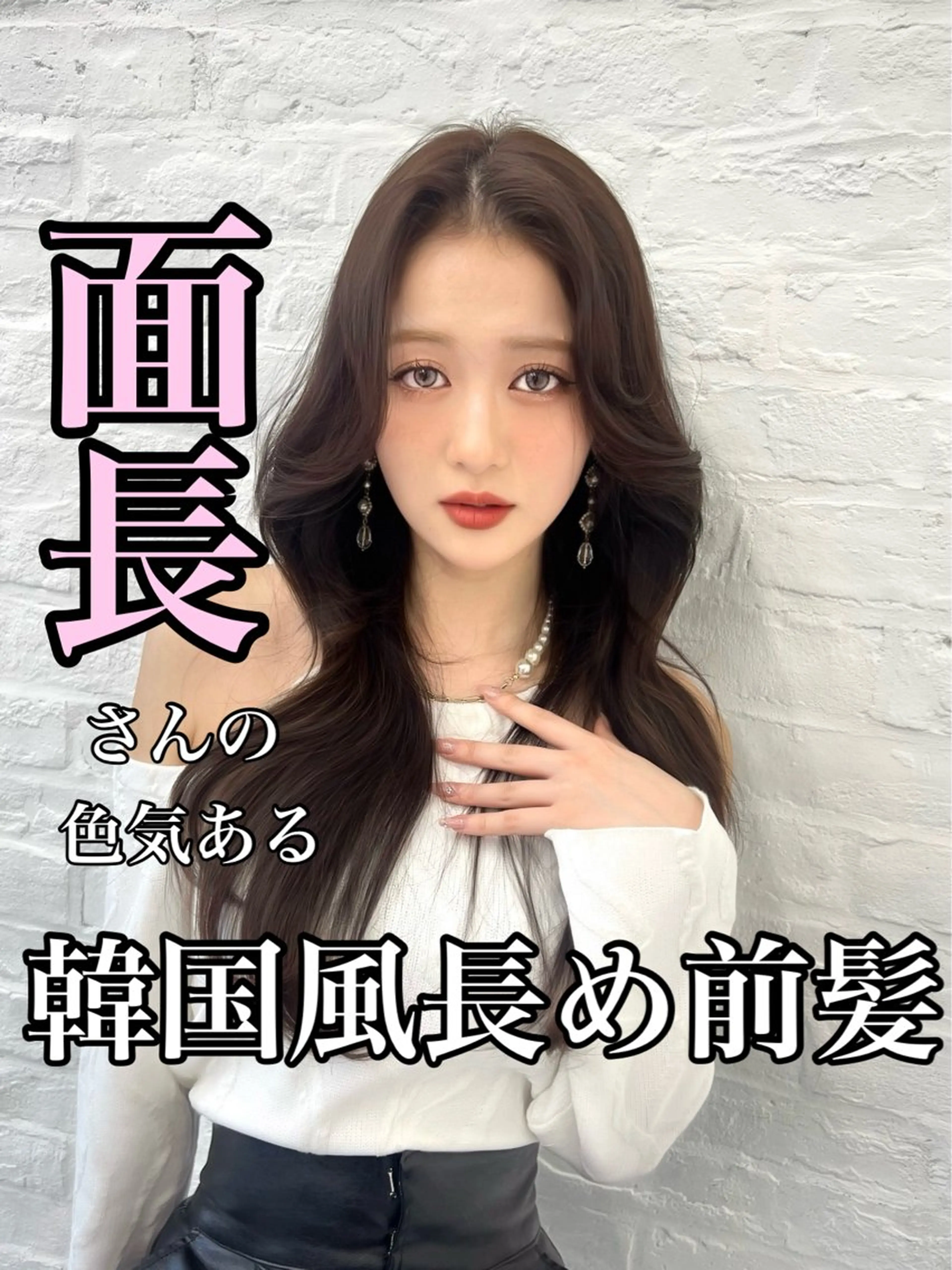 ロング 映える顔まわり/前髪 特化 💗 ユキマのヘアスタイル