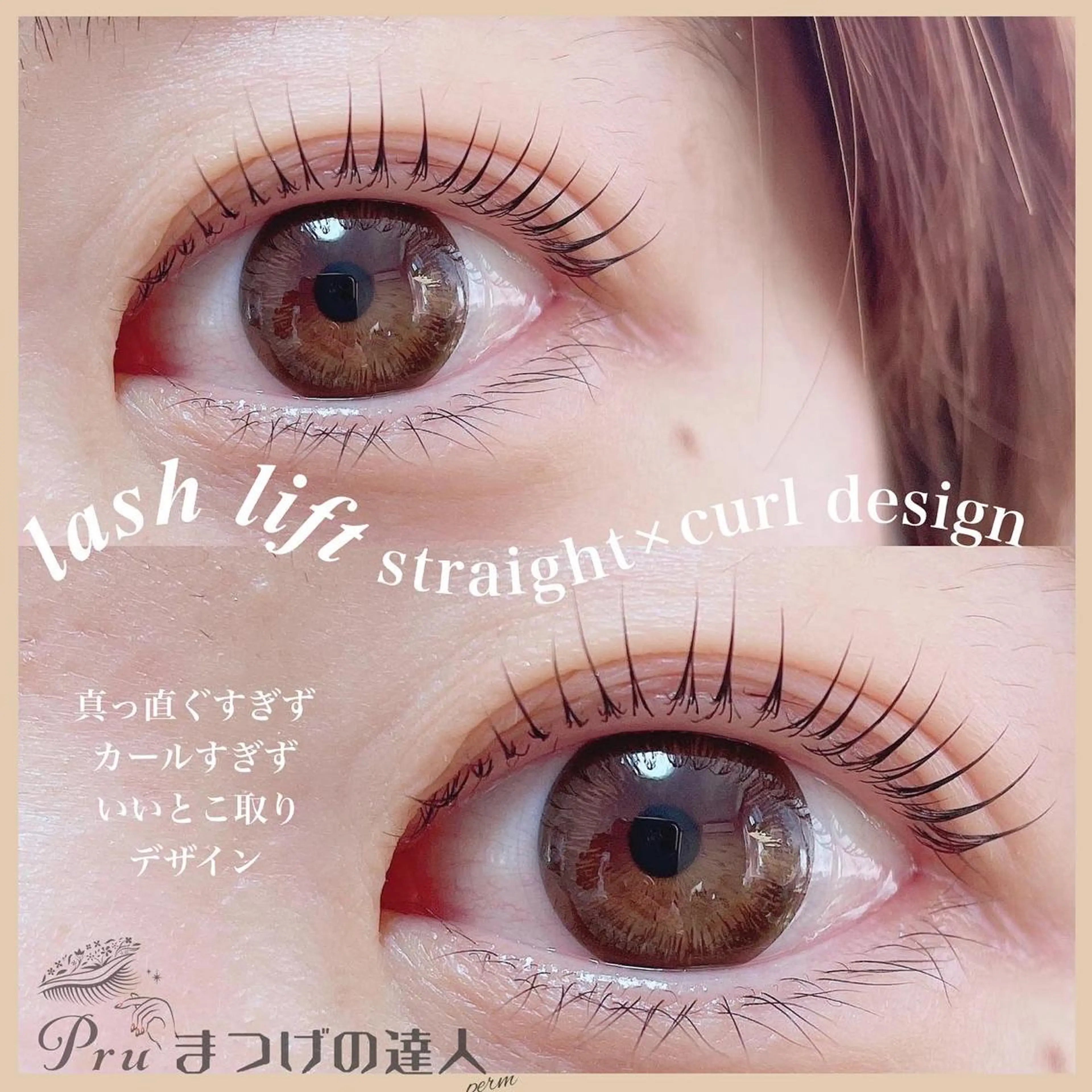 マツエク・マツパ マツパ プル eyelashのマツエク・マツパデザイン