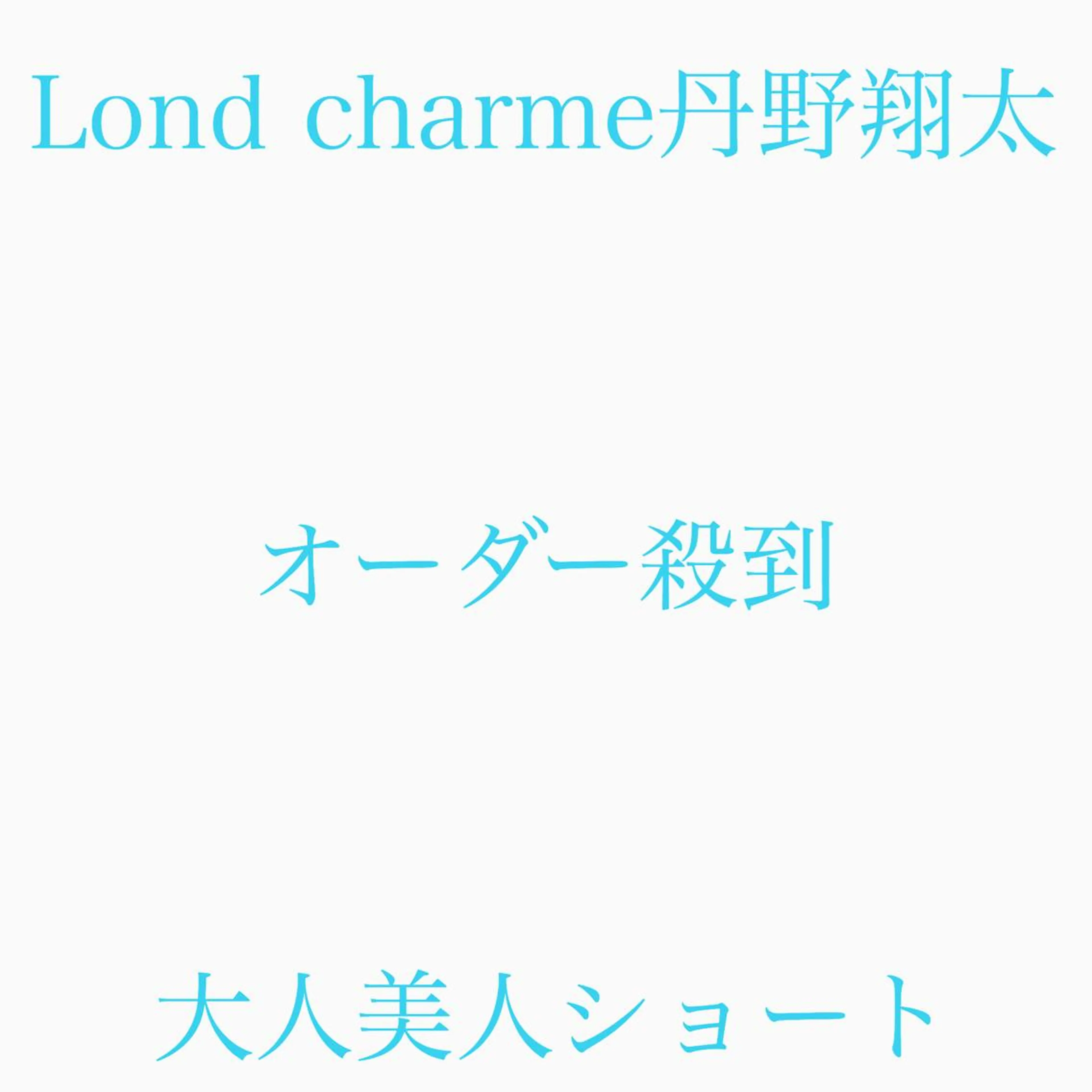 ショート 髪質改善ショート/ ボブたんの翔太のヘアスタイル