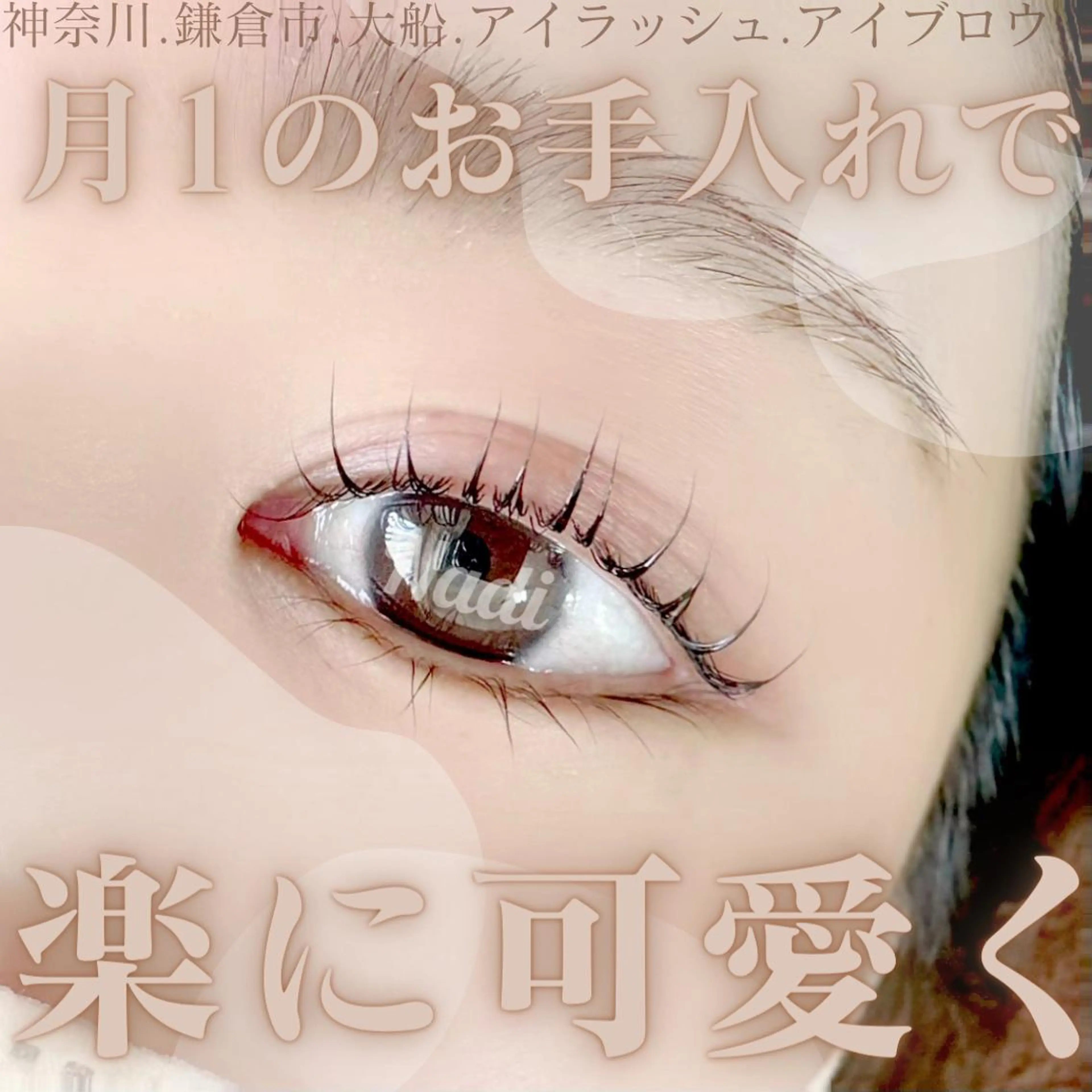 マツエク・マツパ ハーブピーリング専門EMILUCA藤沢所属・ハーブピーリング /KAEDEのエステ・リラクイメージ