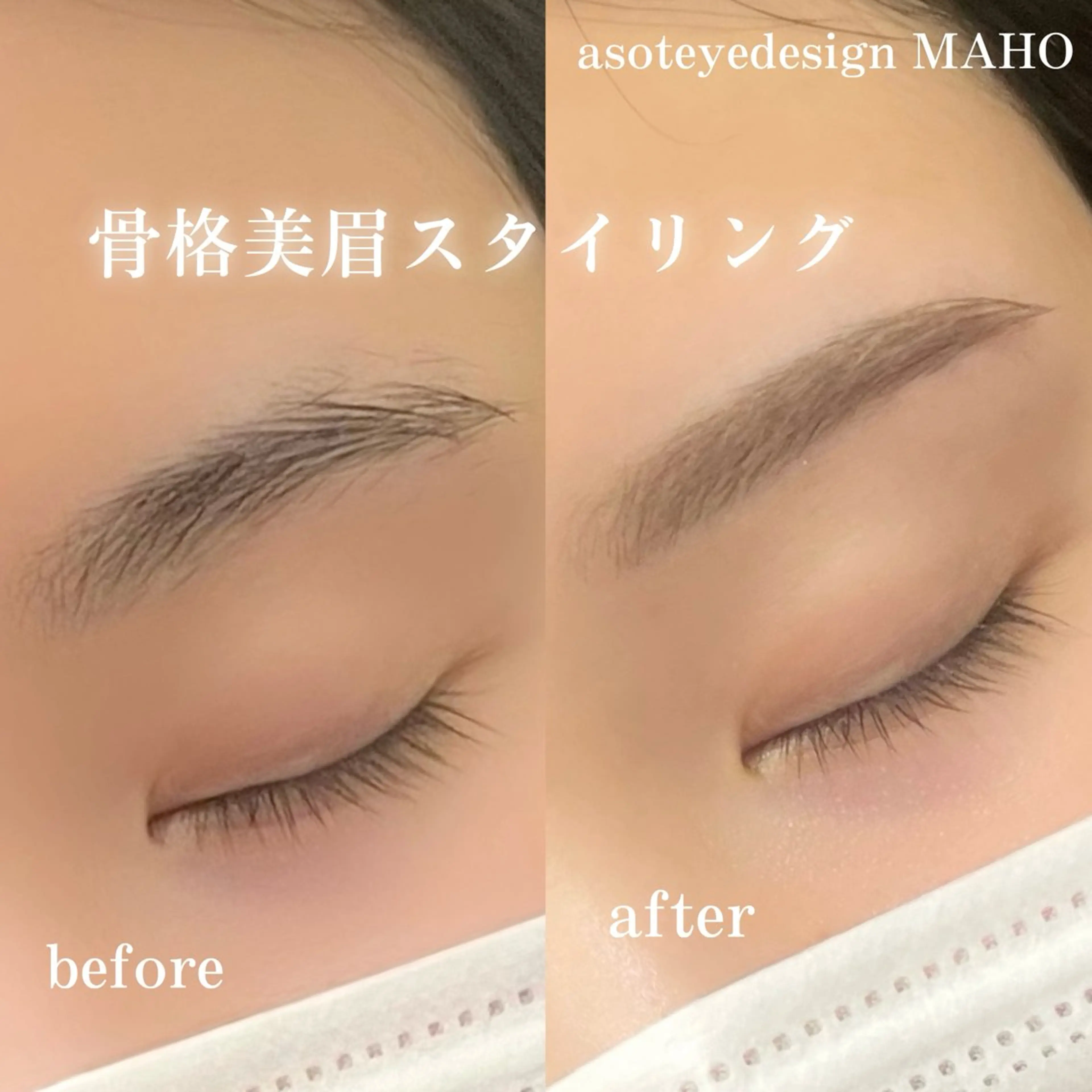 アイブロウ MAHO🤍 asotのマツエク・マツパデザイン