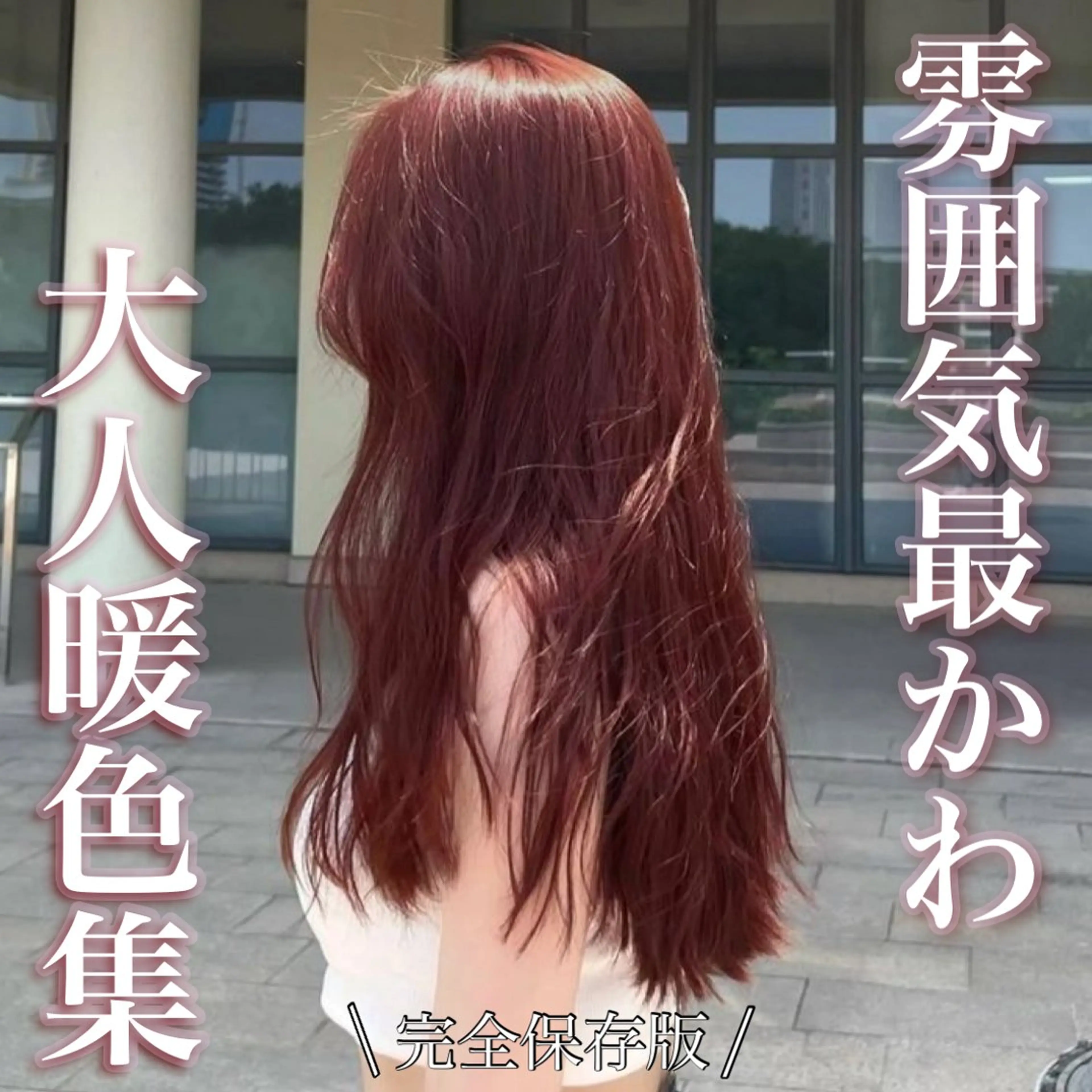 セミロング カラー ヘアアレンジ 🥀社内技術講師🥀 稲場皓一のヘアスタイル