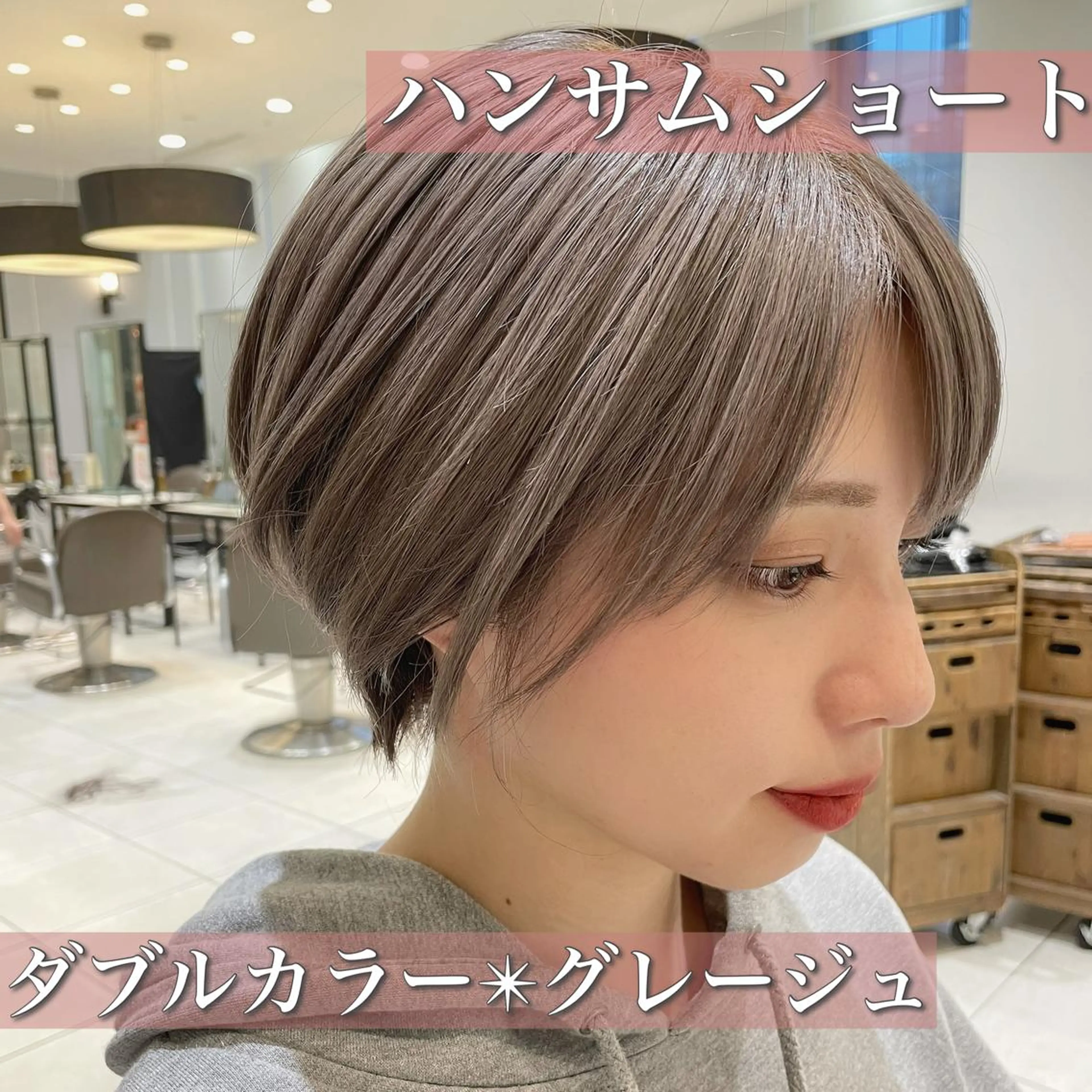 ショート カラー ハンサムショート ダブルカラー グレージュ ボブ ショートヘア アンブレラカラー💫 フェイスフレーミングのヘアスタイル