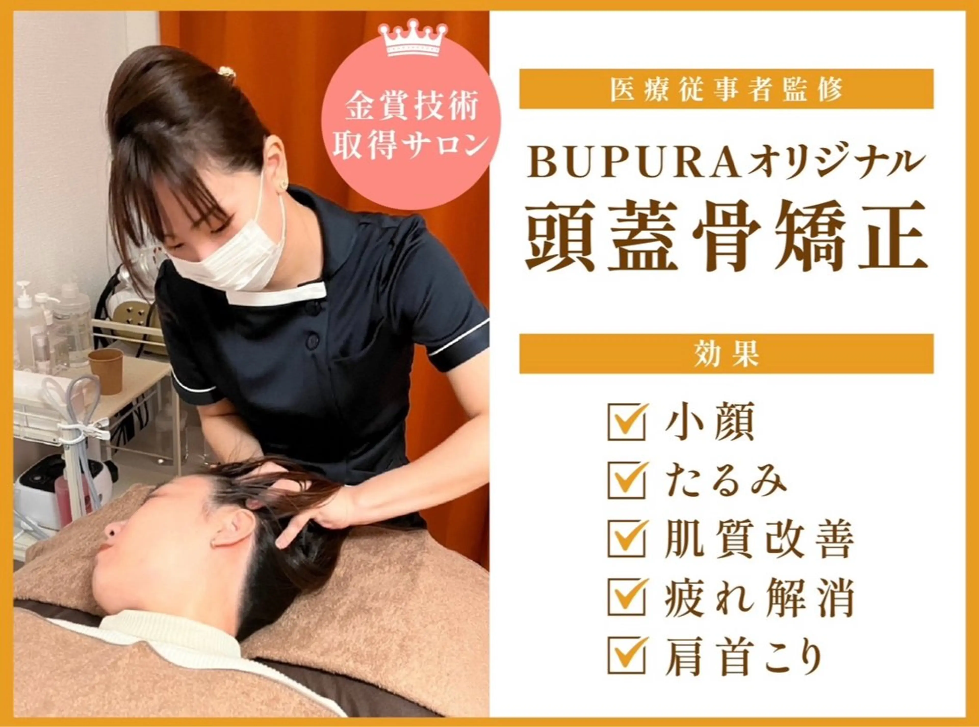 小顔矯正＆美肌サロン BUPURA岡山のエステ・リラクイメージ
