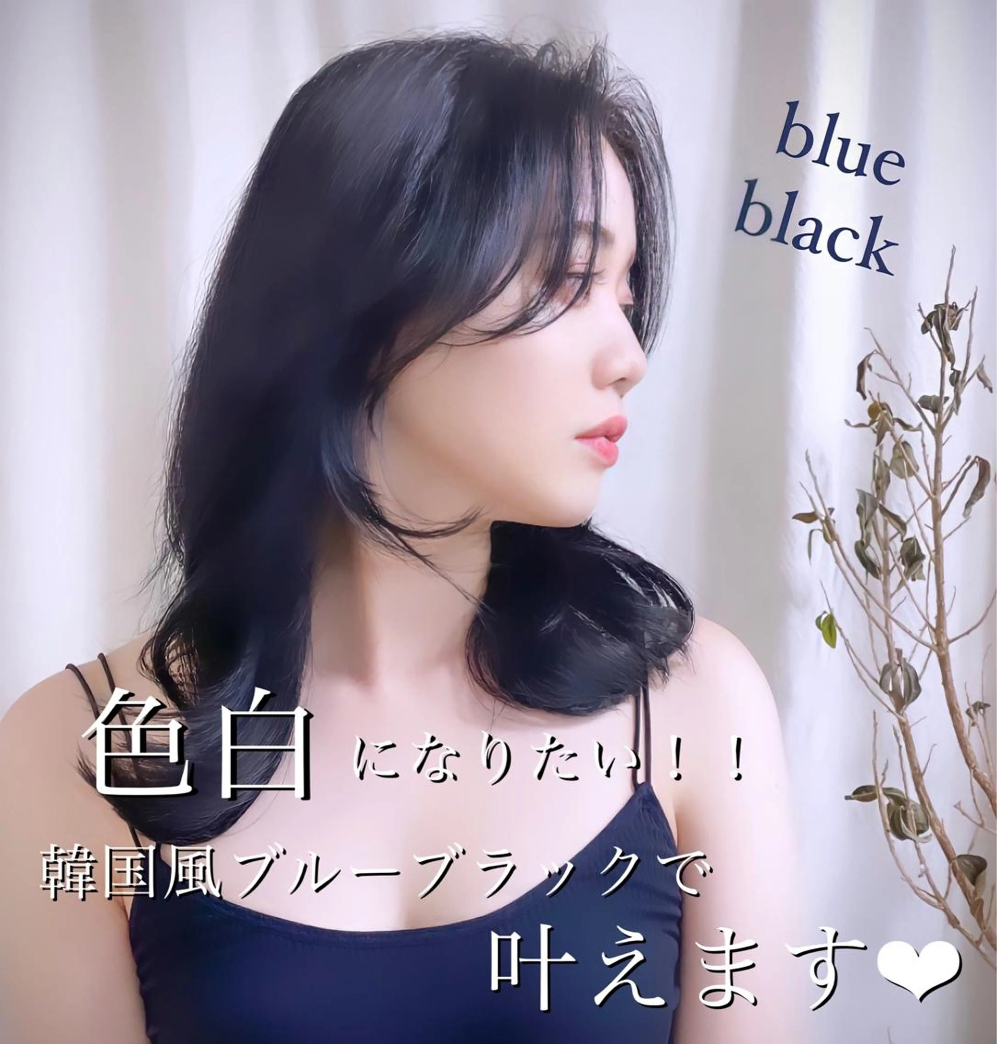 ミディアム カラー 黒髪 ブルーカラー ブルーブラック 韓国風ヘア カット ヘアカラー 透明感カラー× 小顔カット♡ヒデさんのヘアスタイル