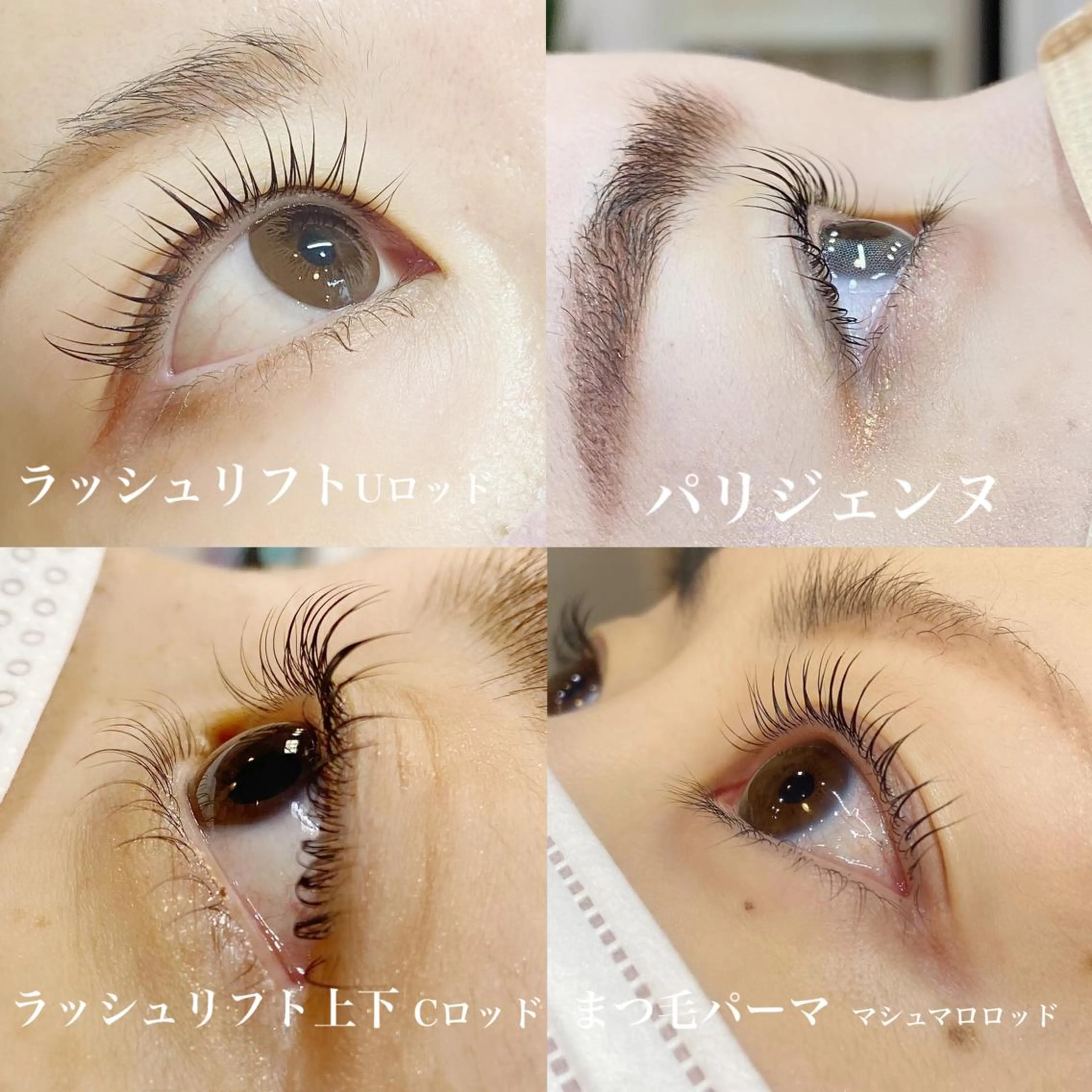 マツエク・マツパ ケラチンラッシュリフト パリジェンヌラッシュリフト eyelash cornなつみのマツエク・マツパデザイン