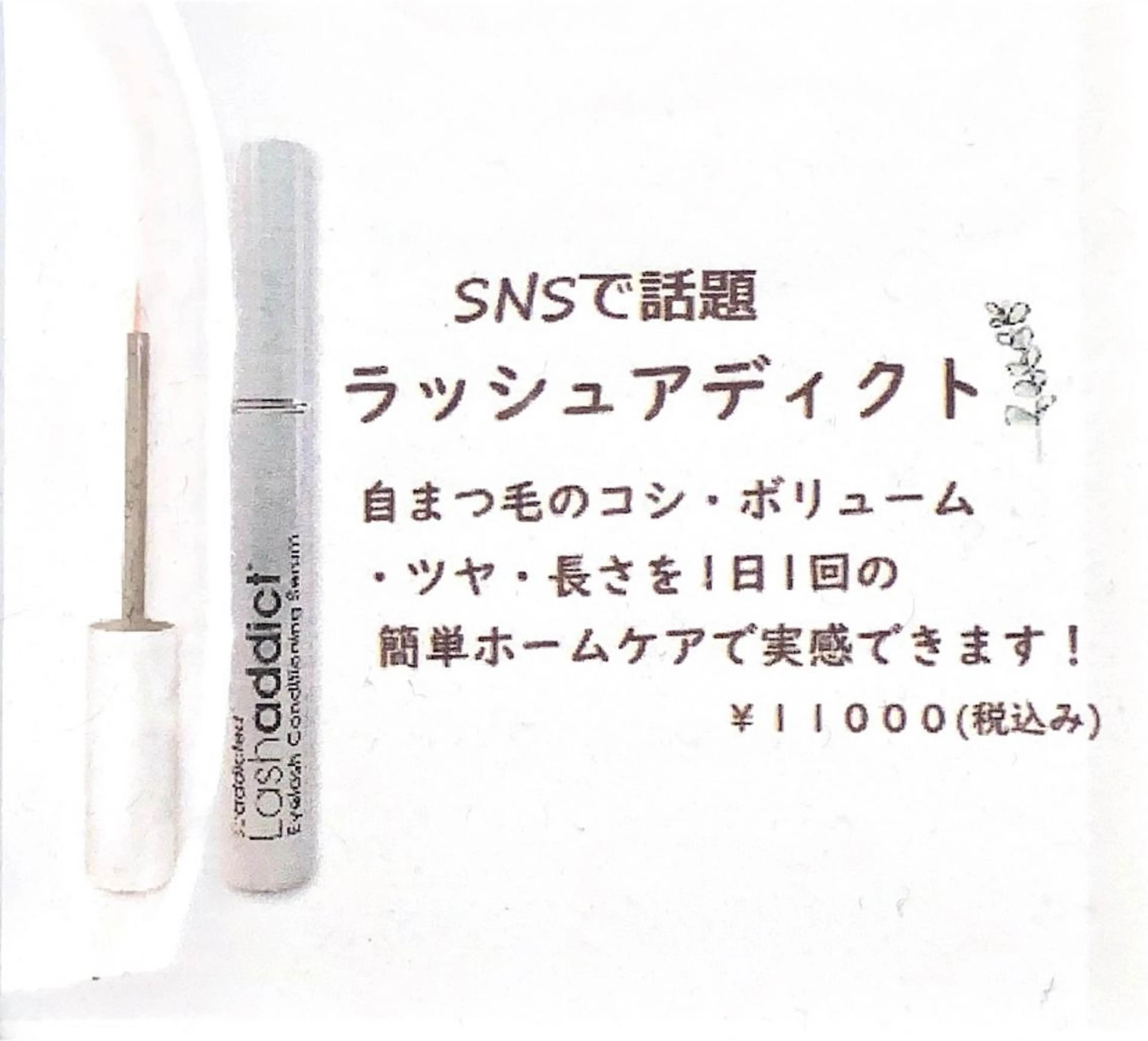 マツエク・マツパ 𓊆ᶠᵉᵉʸ𓊇 ᶜᴴᴵᴴᴬᴿᵁのマツエク・マツパデザイン