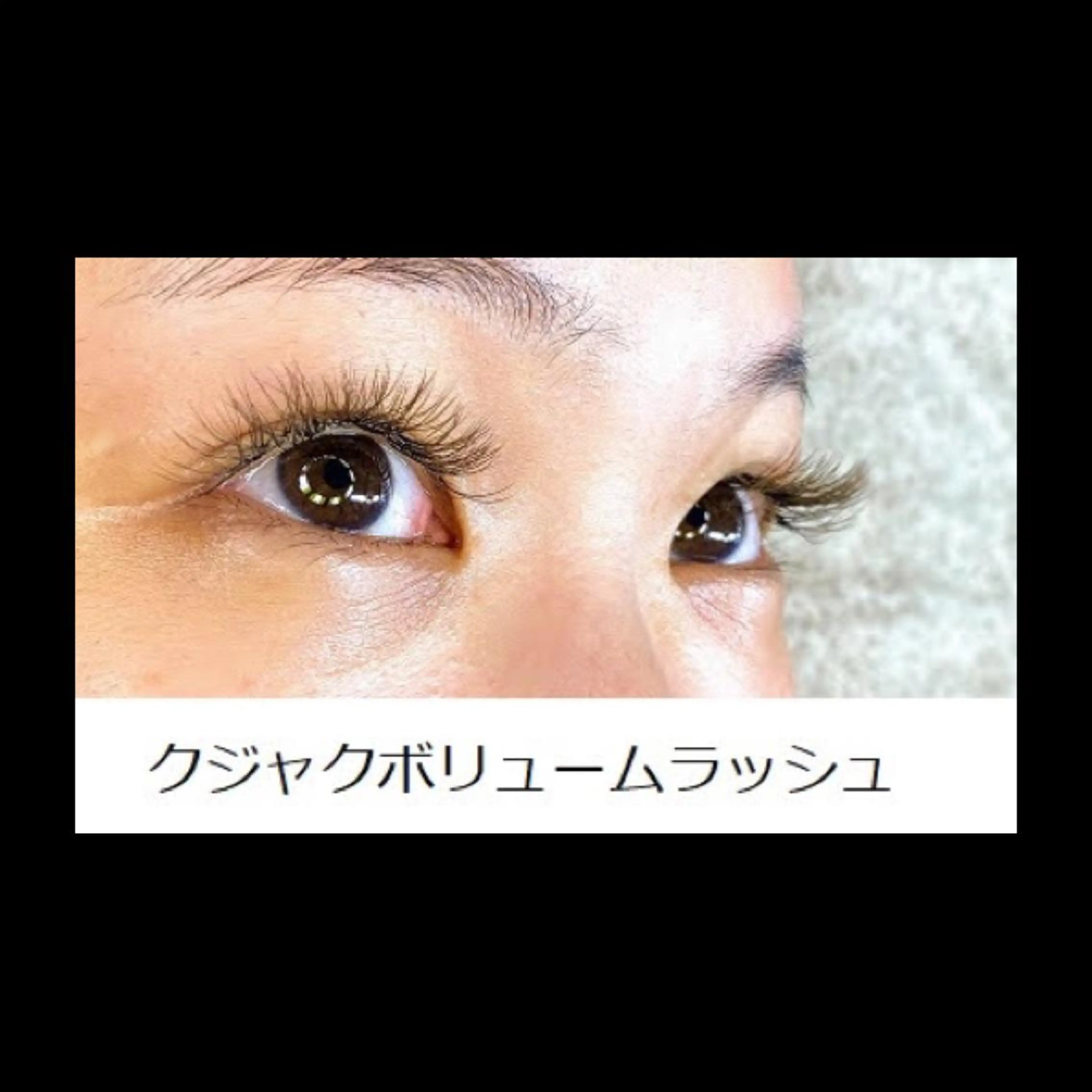 マツエク・マツパ ボリュームラッシュ くびれ作り専門サロン こねこのシッポ虎ノ門のエステ・リラクイメージ