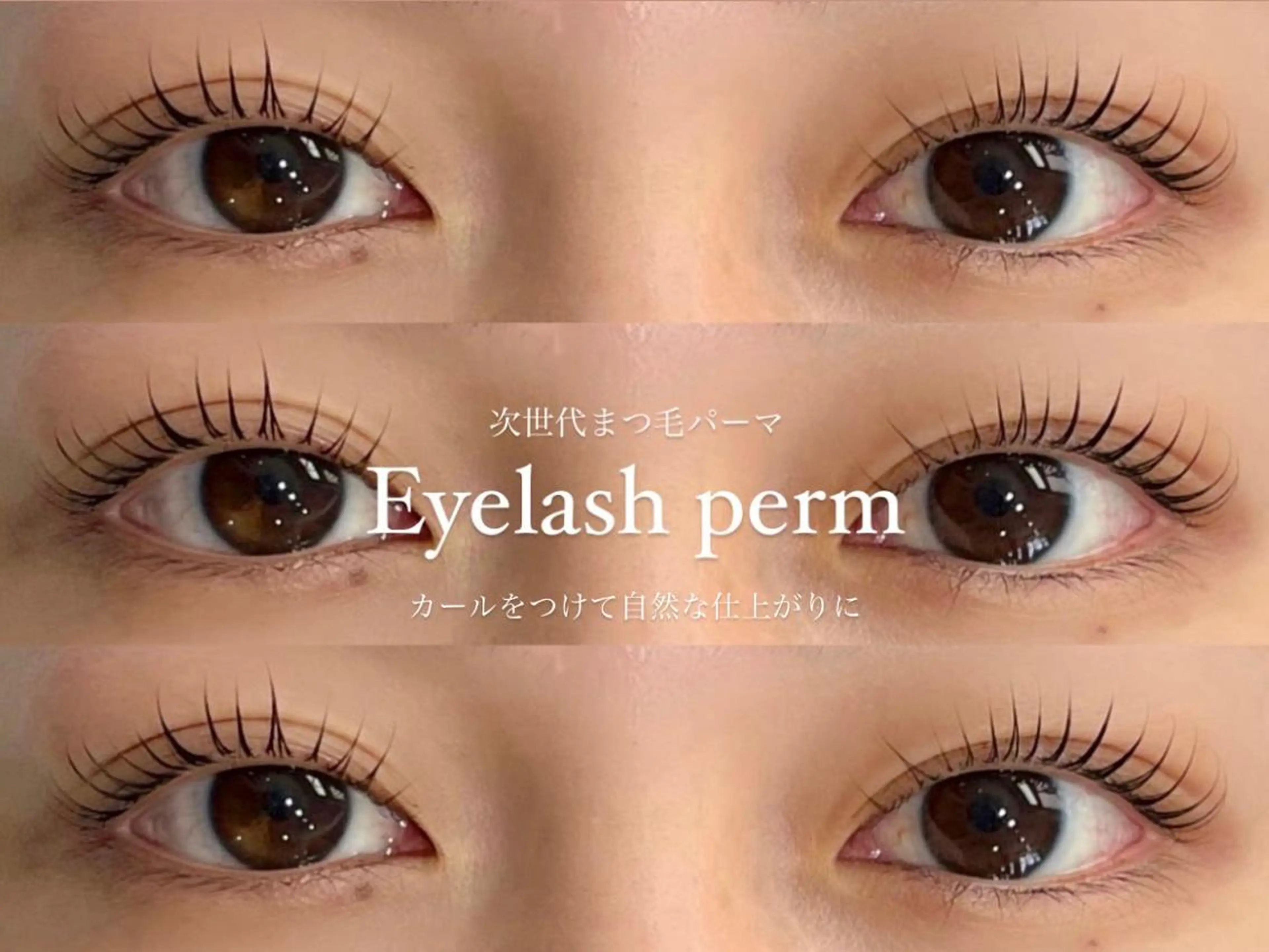 マツエク・マツパ 束感まつ毛 パリジェンヌラッシュリフト まつげパーマ 一重×まつ毛パーマ Crescent Eye 吉祥寺のマツエク・マツパデザイン