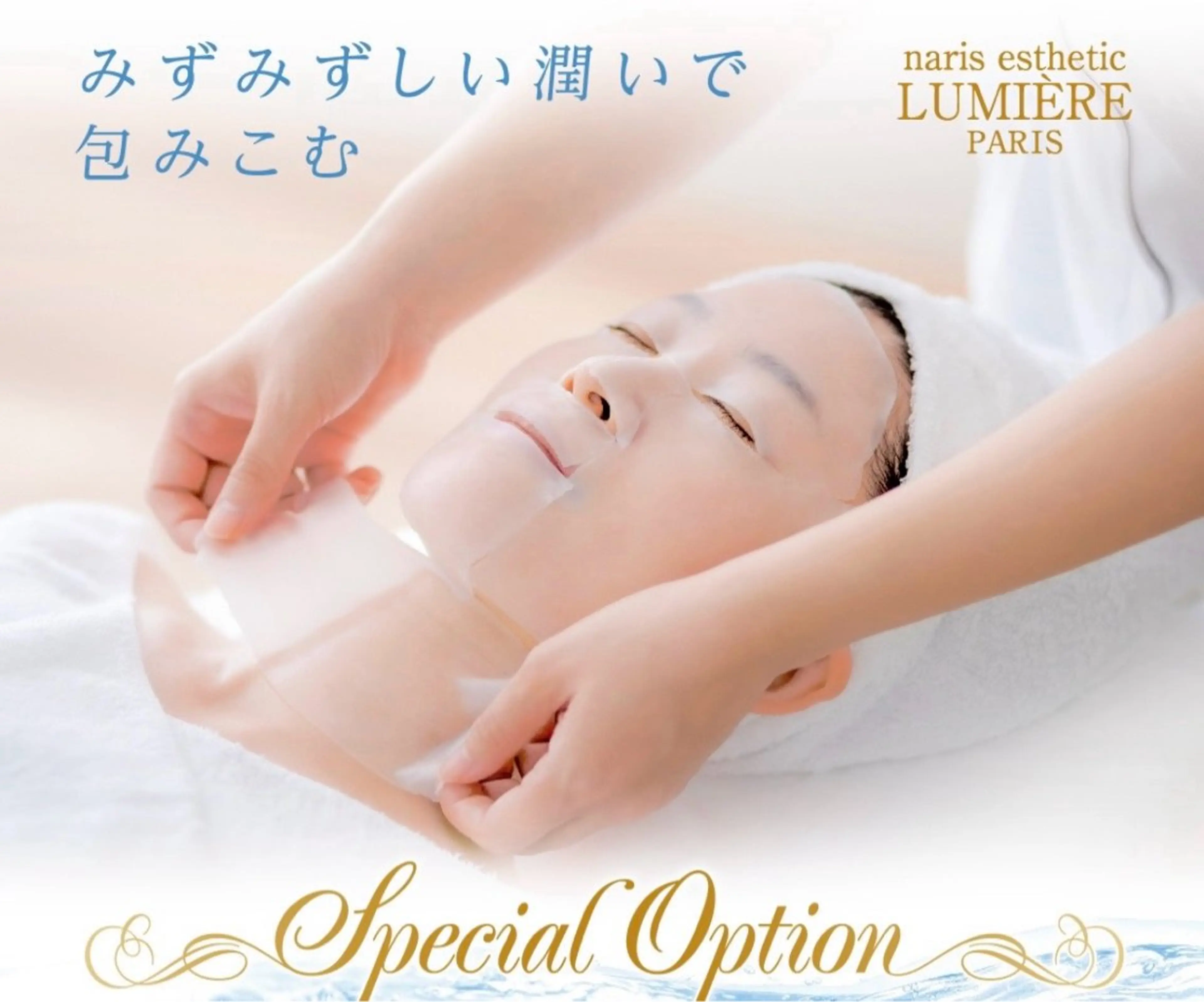 生コラーゲンエステの写真