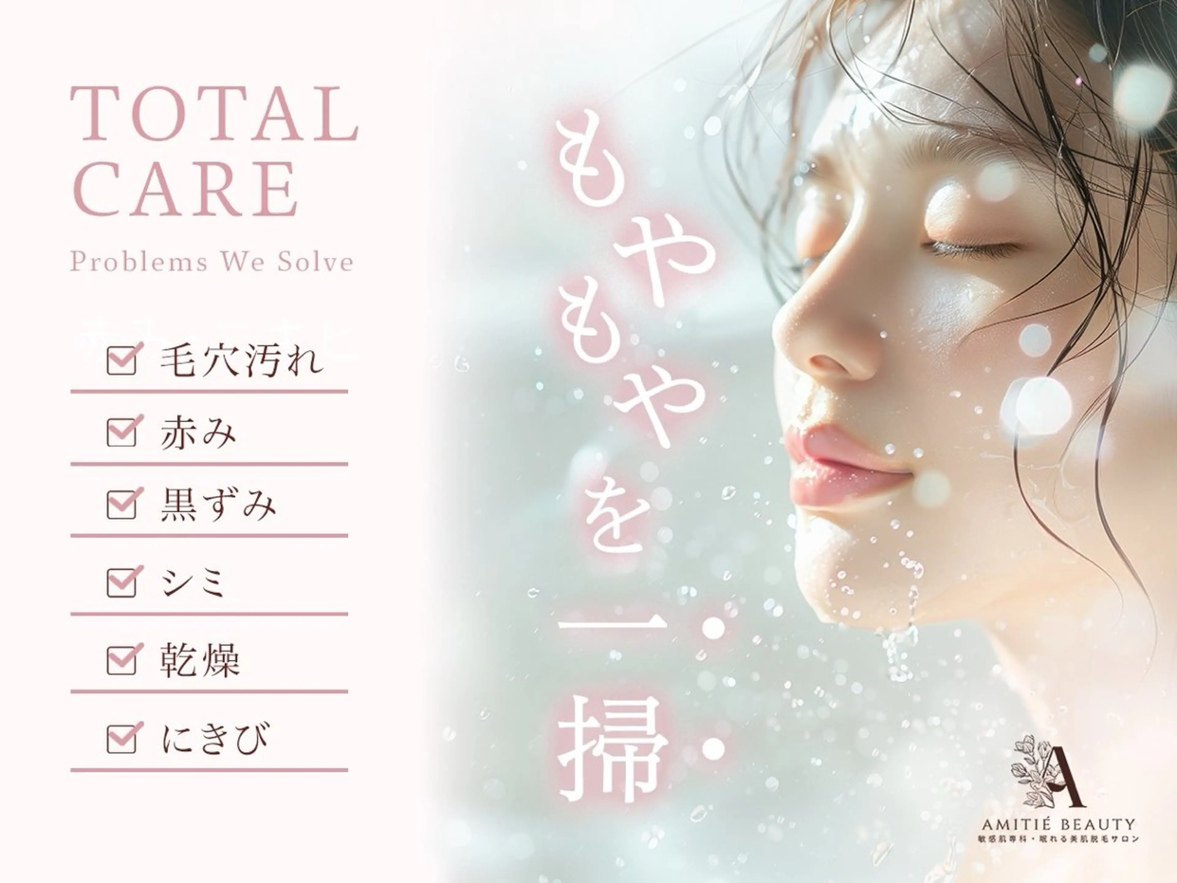 眠れる美肌脱毛 Amitie五反田店のエステ・リラクイメージ