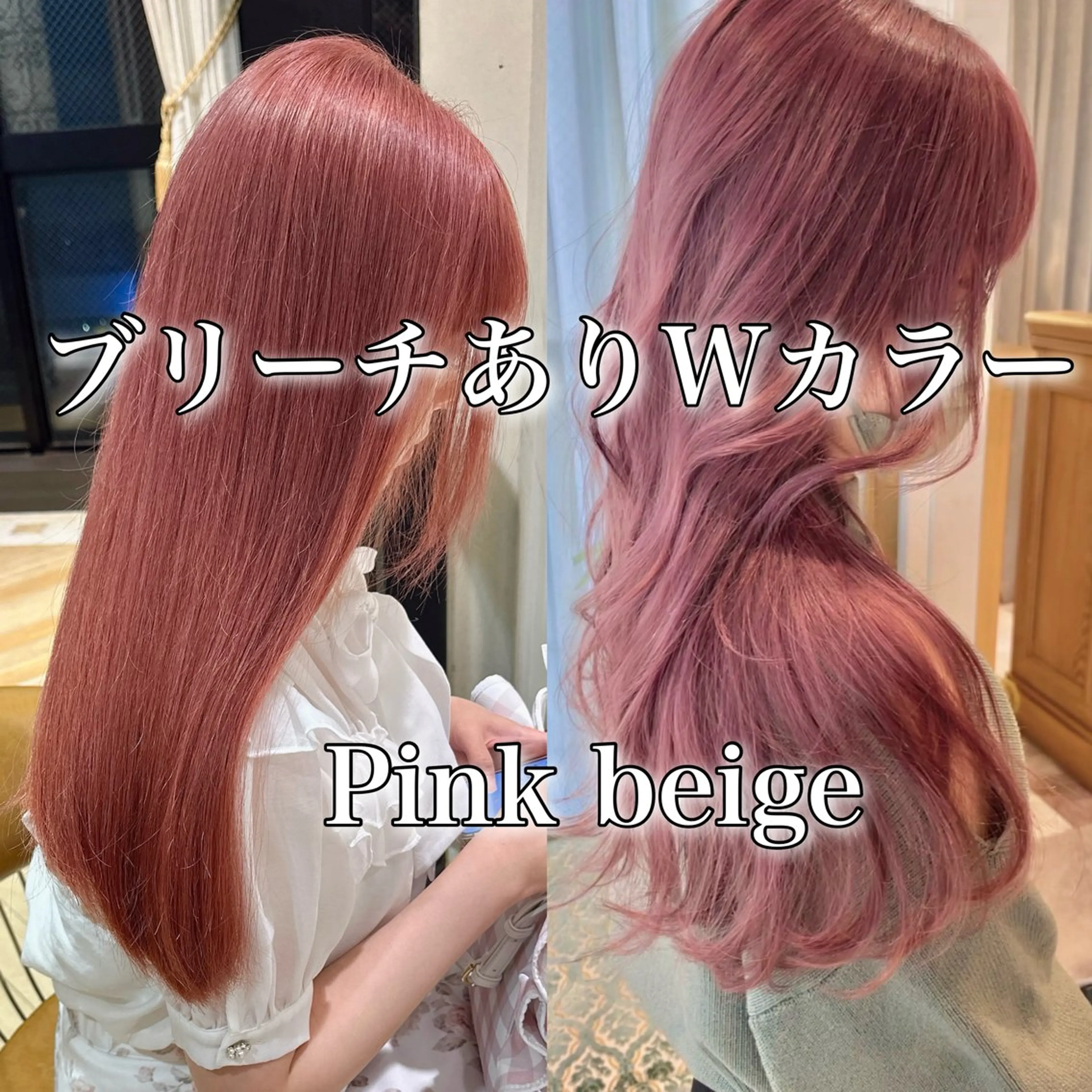 ロング カラー ベージュカラー ブリーチ ケアブリーチ ピンクカラー ピンクベージュ カット ヘアカラー トリートメント ブリーチなし/暖色/ 透明感/ririkaのヘアスタイル