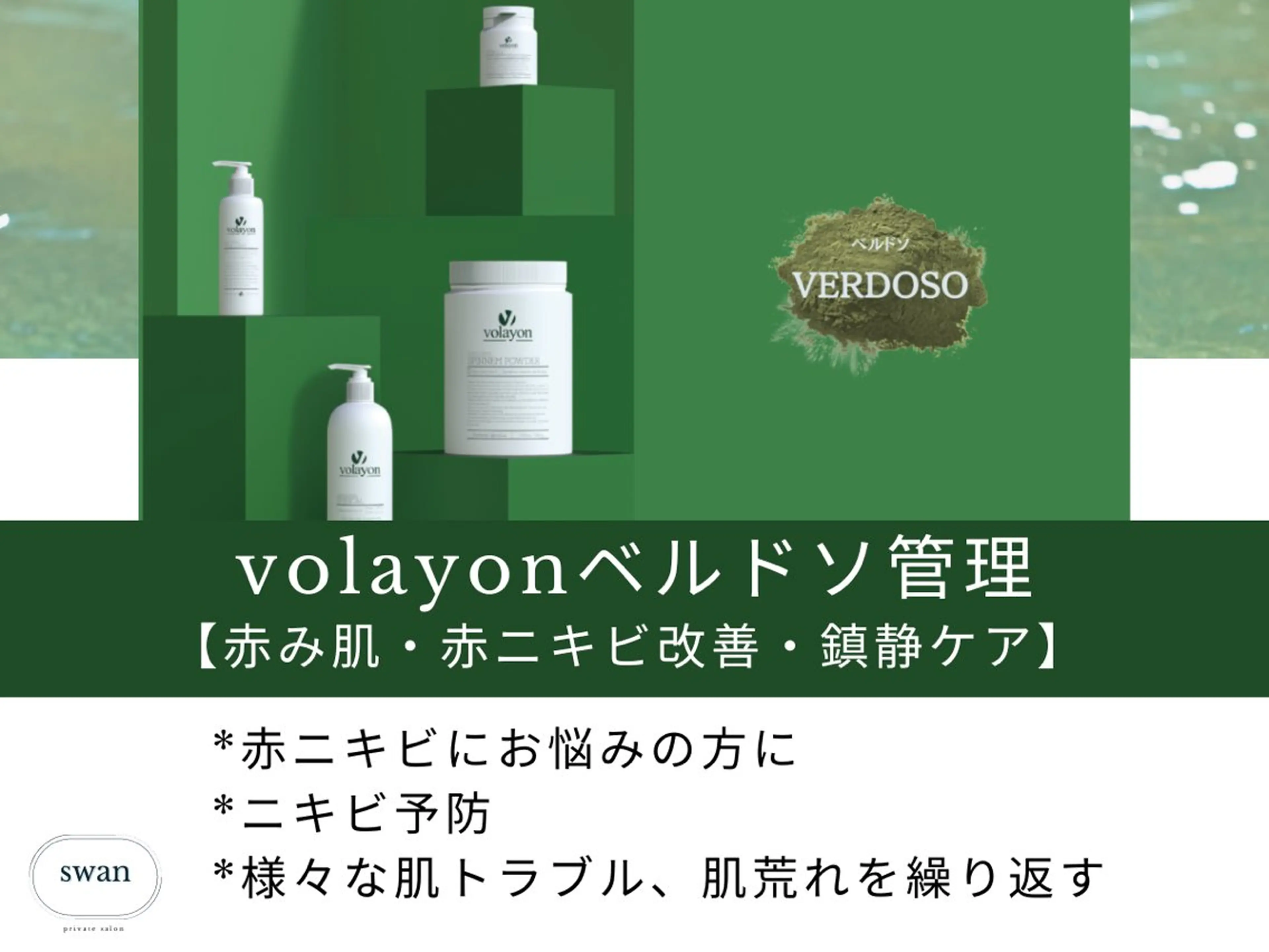 【volayonベルドソ管理】赤み肌◆赤ニキビケア/ニキビ予防/鎮静/赤み改善の写真