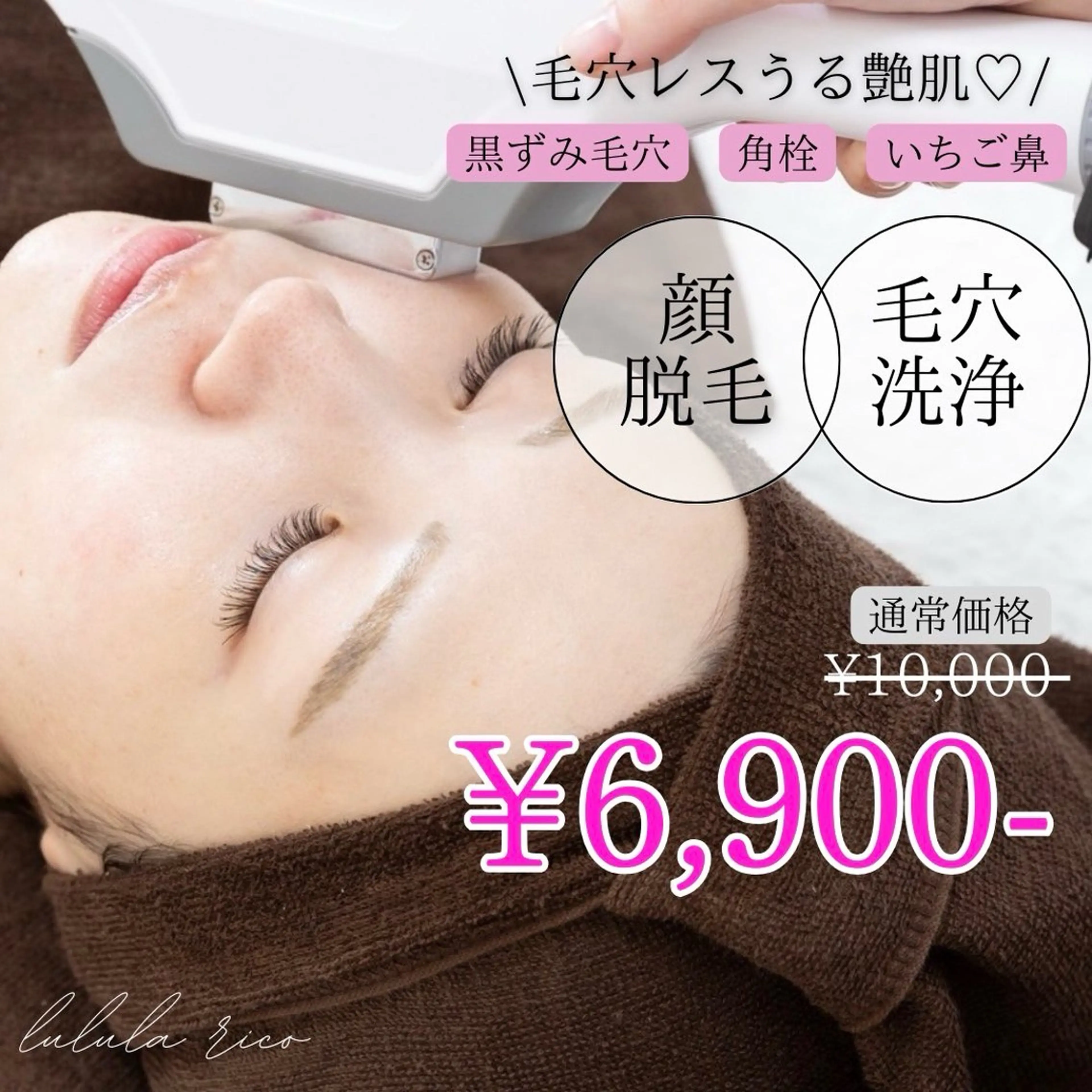 【毛穴レスうるつや肌✨】フェイシャル脱毛＋ハイドラ毛穴洗浄の写真