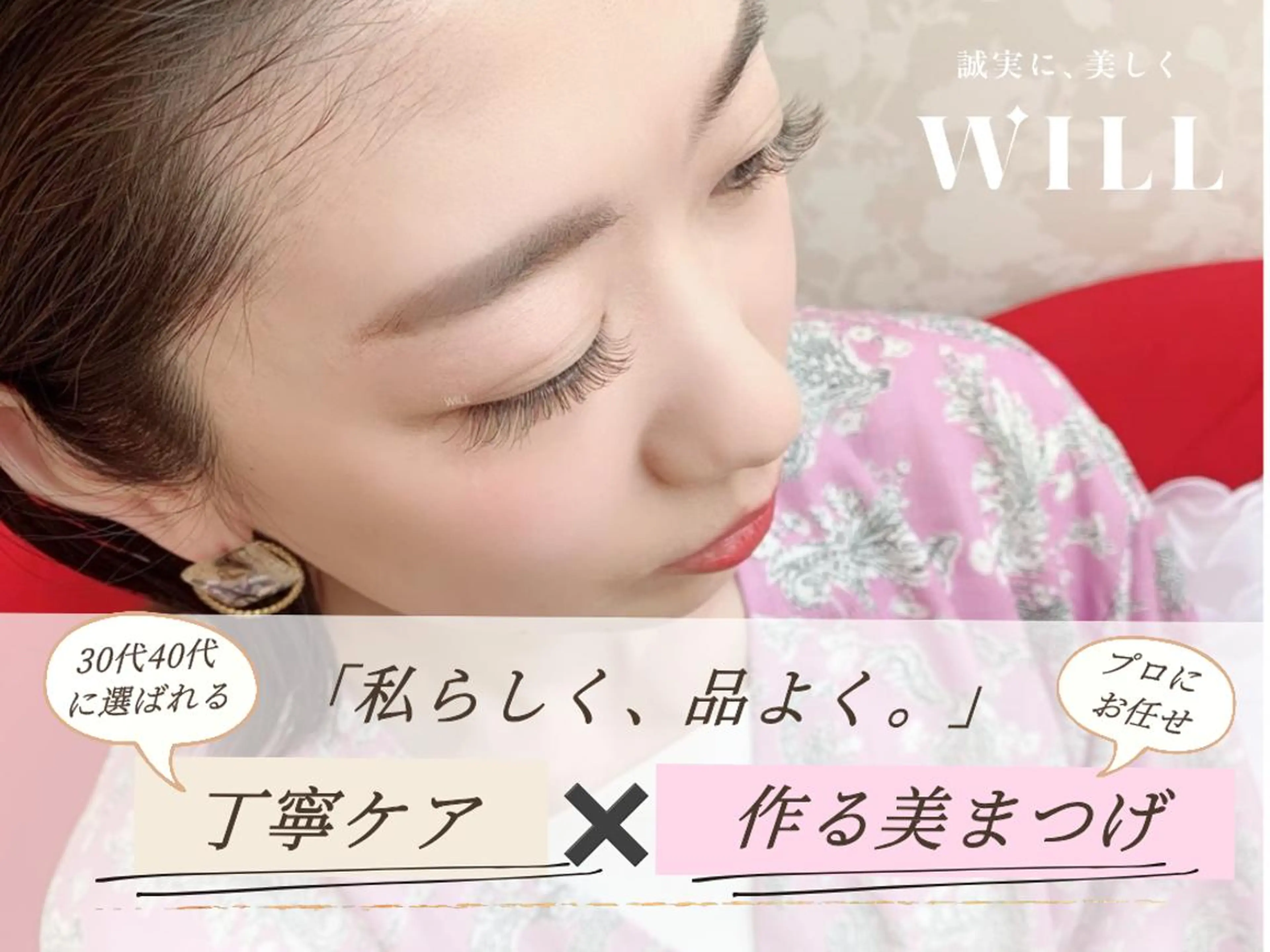 マツエク・マツパ まつげサロンWILL 新潟小新店のマツエク・マツパデザイン