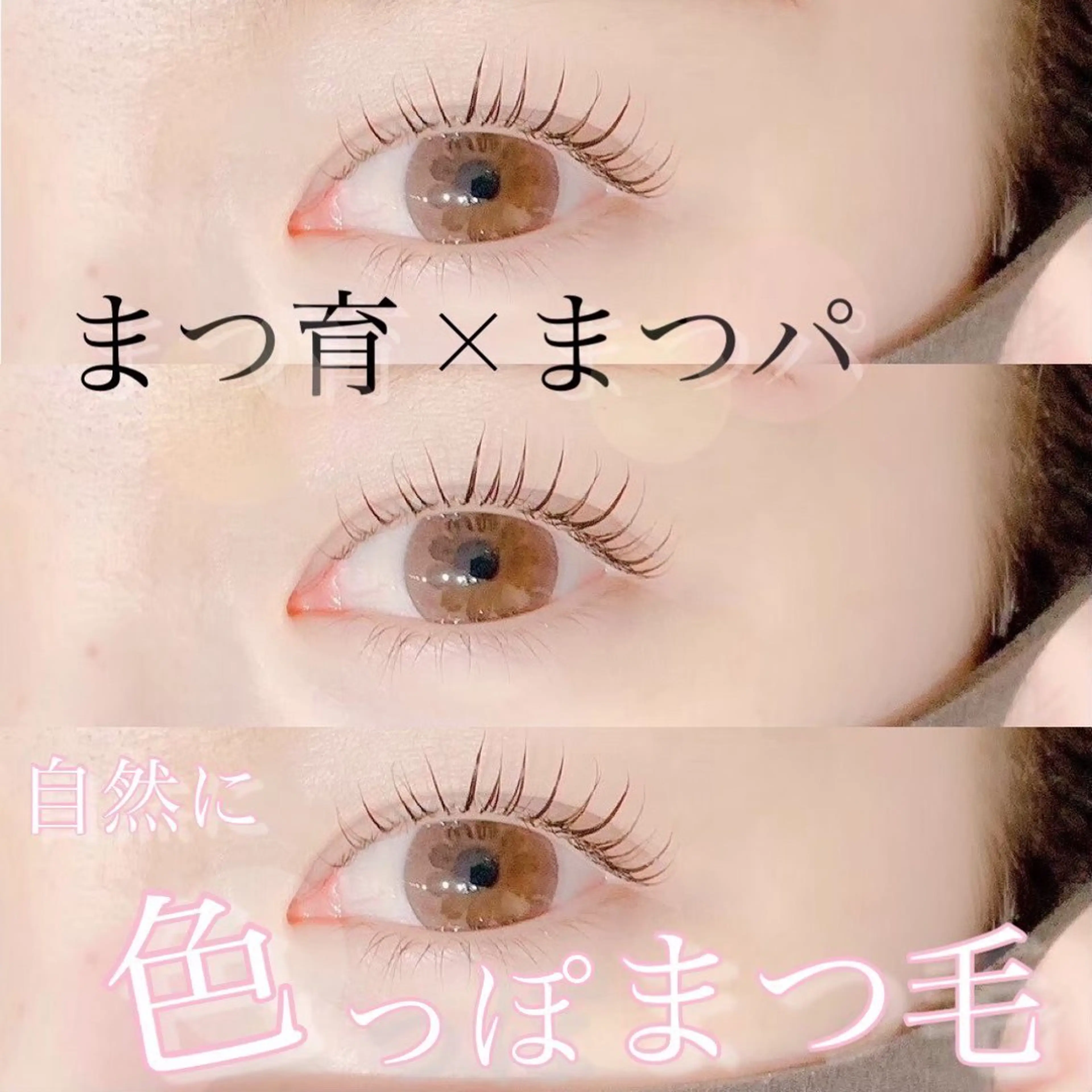 マツエク・マツパ ❤️パーマモデル❤️ 博多研修所MIUのマツエク・マツパデザイン