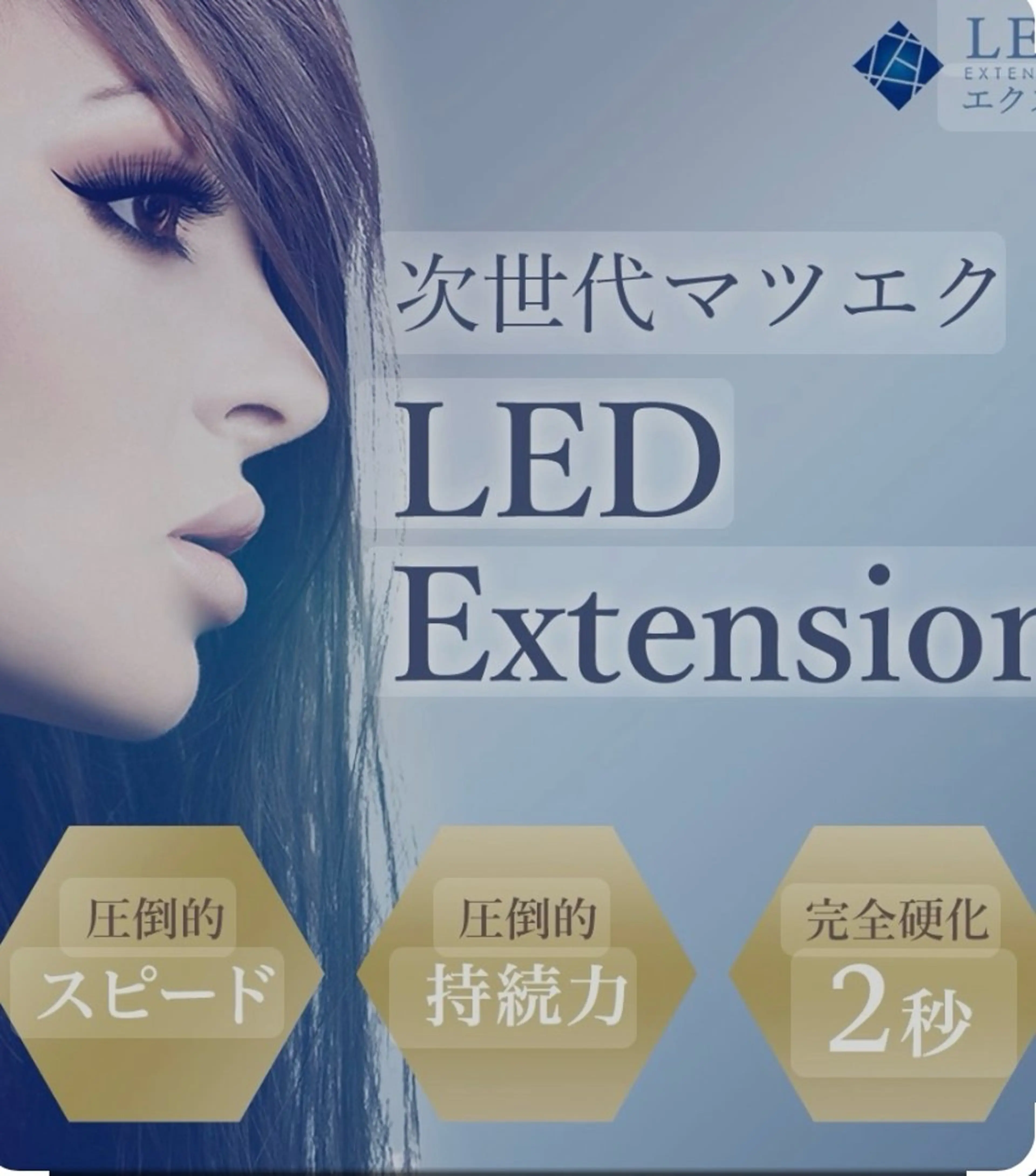【❗️平日限定❗️】LEDフラットラッシュ100本【オフ無し】の写真