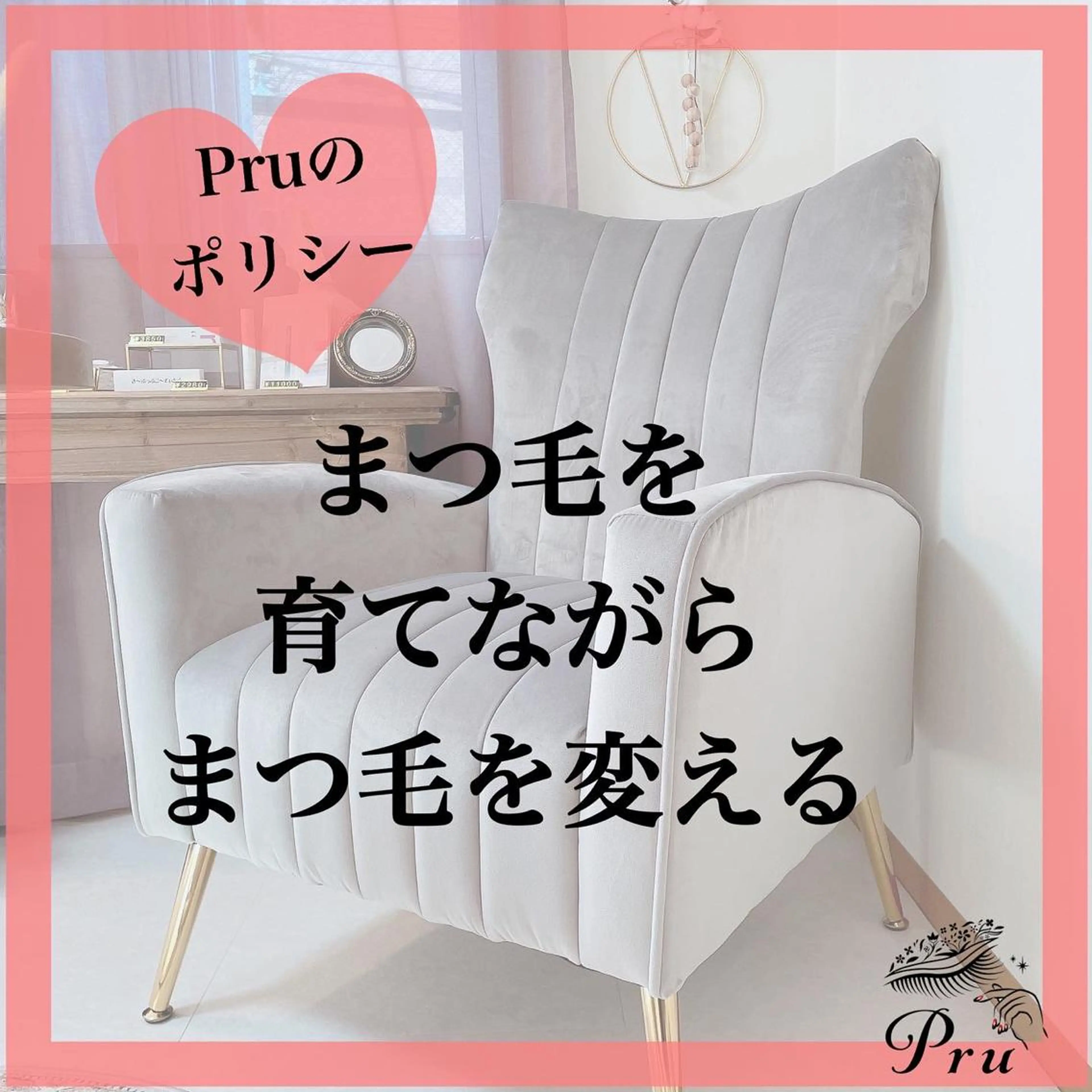 プル eyelashのマツエク・マツパデザイン