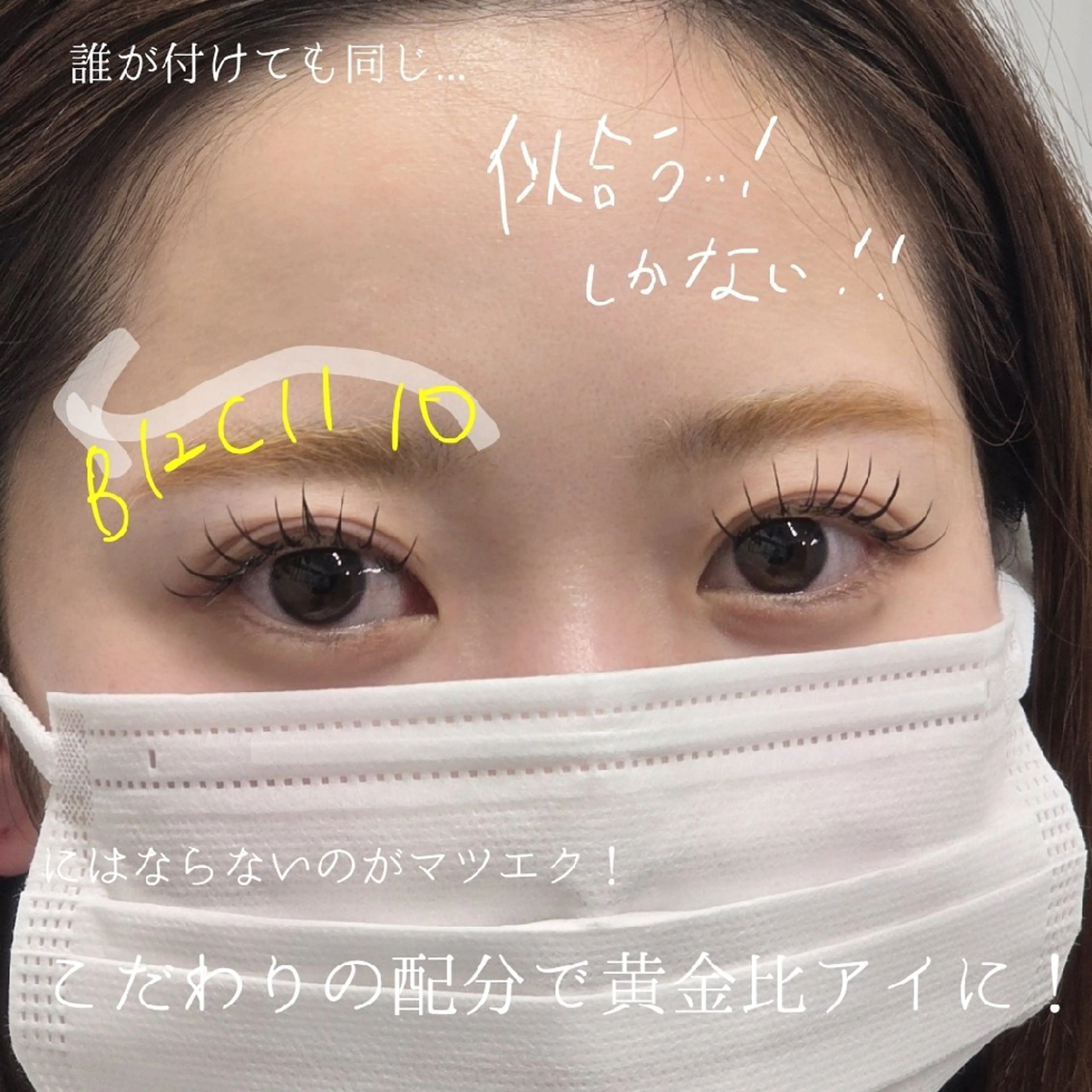 マツエク・マツパ 束感まつ毛 韓国風マツエク マツエク フジ ワラのマツエク・マツパデザイン