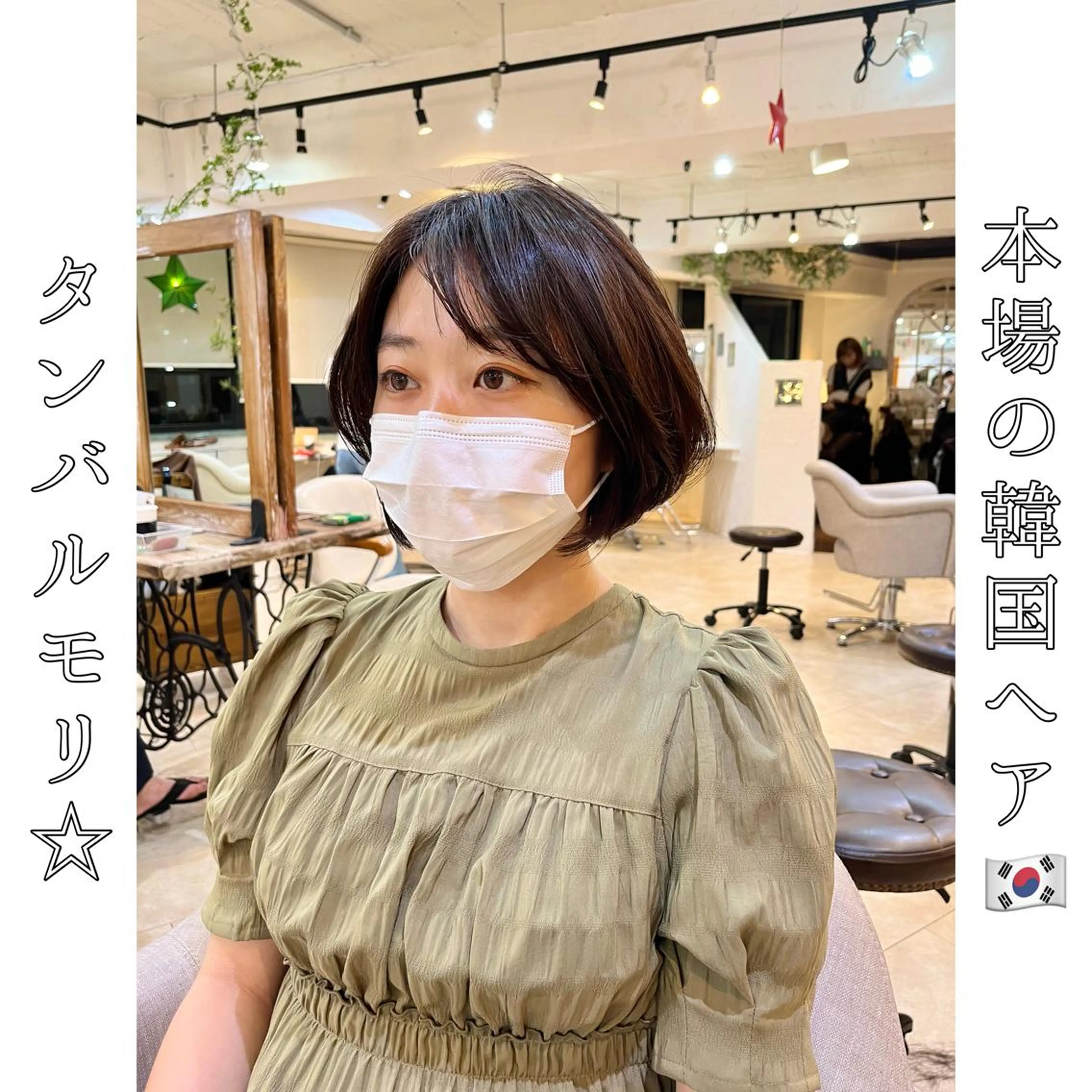 ショート タンバルモリ 韓国風ヘア 本場の韓国ヘア 🇰🇷チ・ヨンジュのヘアスタイル