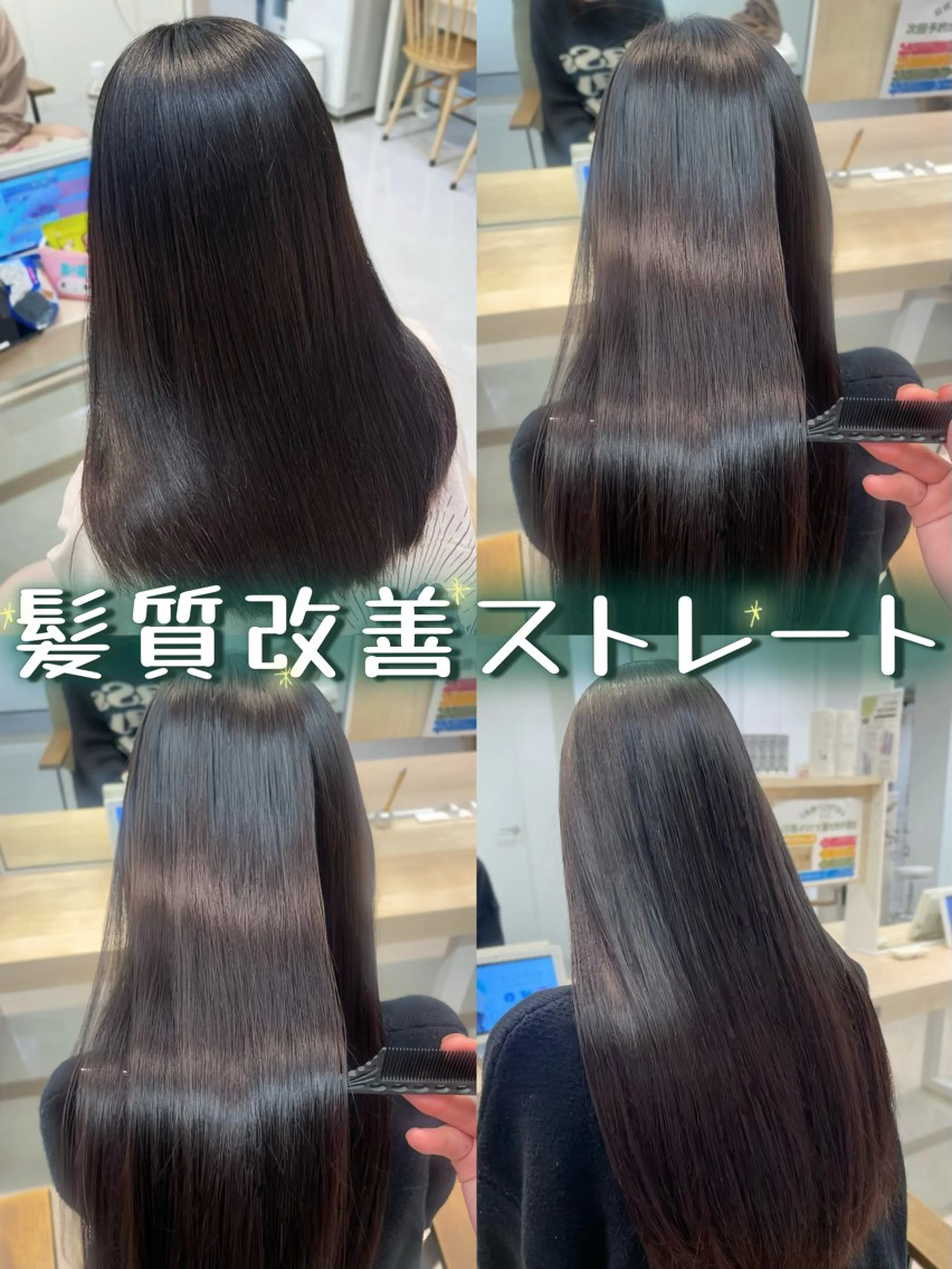 ✨極上の美髪へ✨️髪質改善ストレート(縮毛矯正/酸性ストレート/ストレートパーマ)の写真