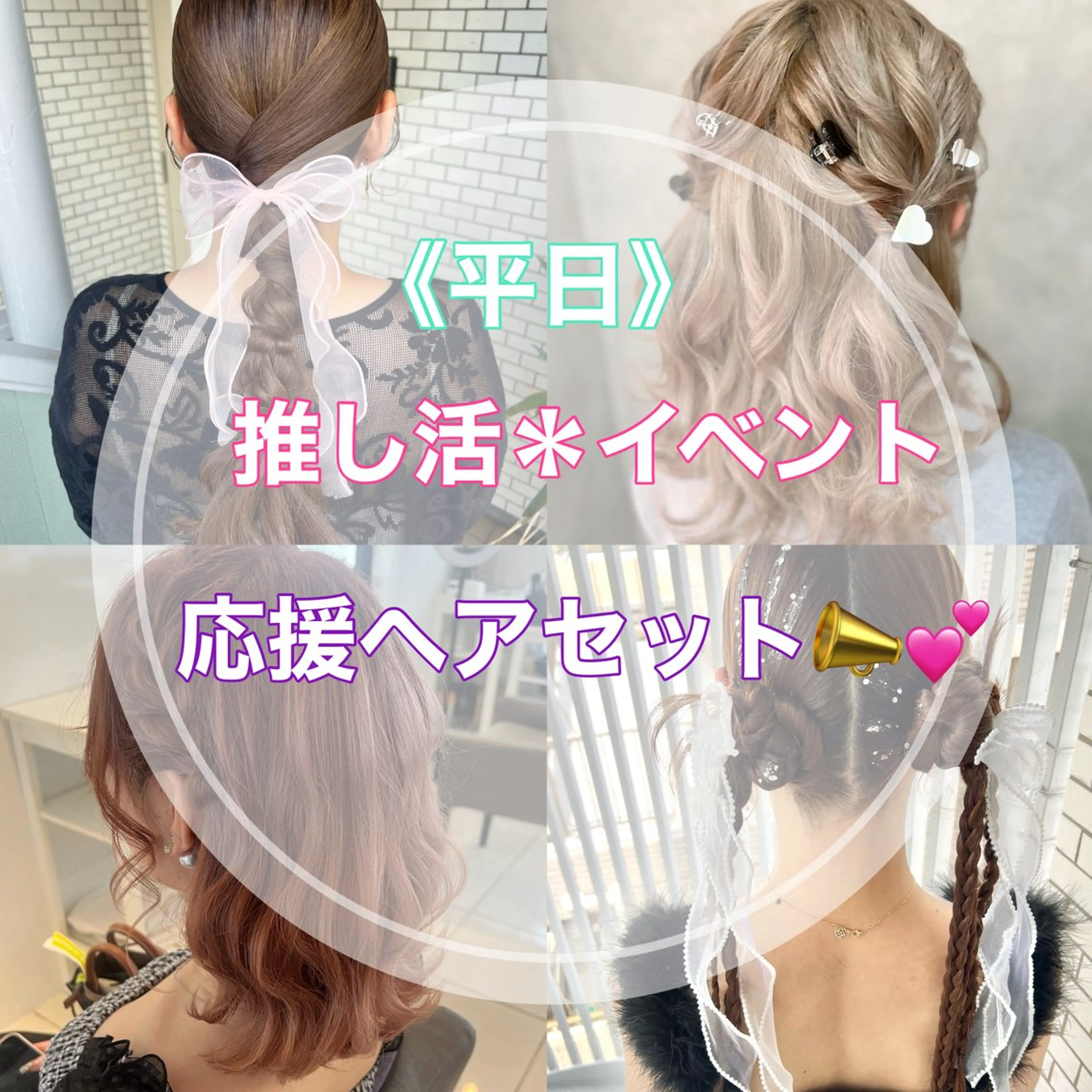 ヘアアレンジ 大人可愛いヘアメイク 💋🧚‍♀️しずかのヘアスタイル