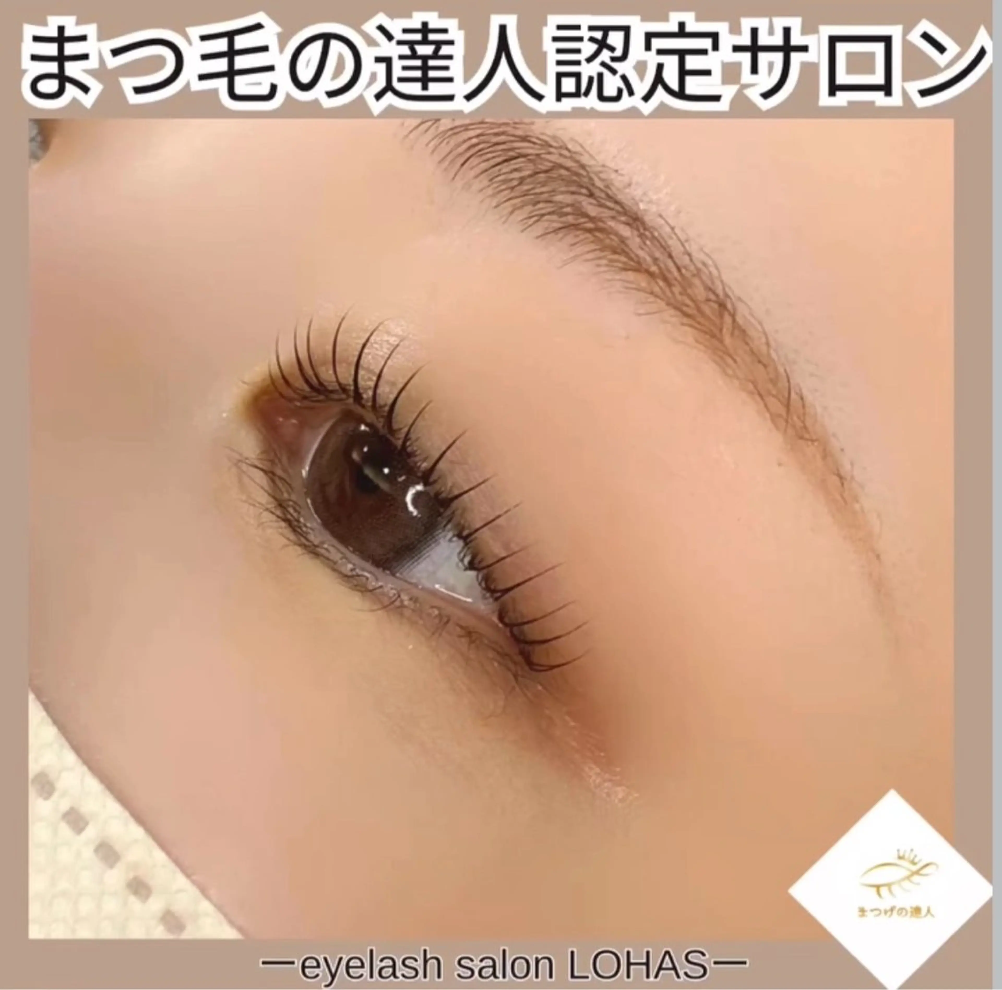 高濃度ケラチントリートメントラッシュリフト(高濃度トリートメントを入れ込みながらかける傷まない次世代まつ毛パーマ)の写真