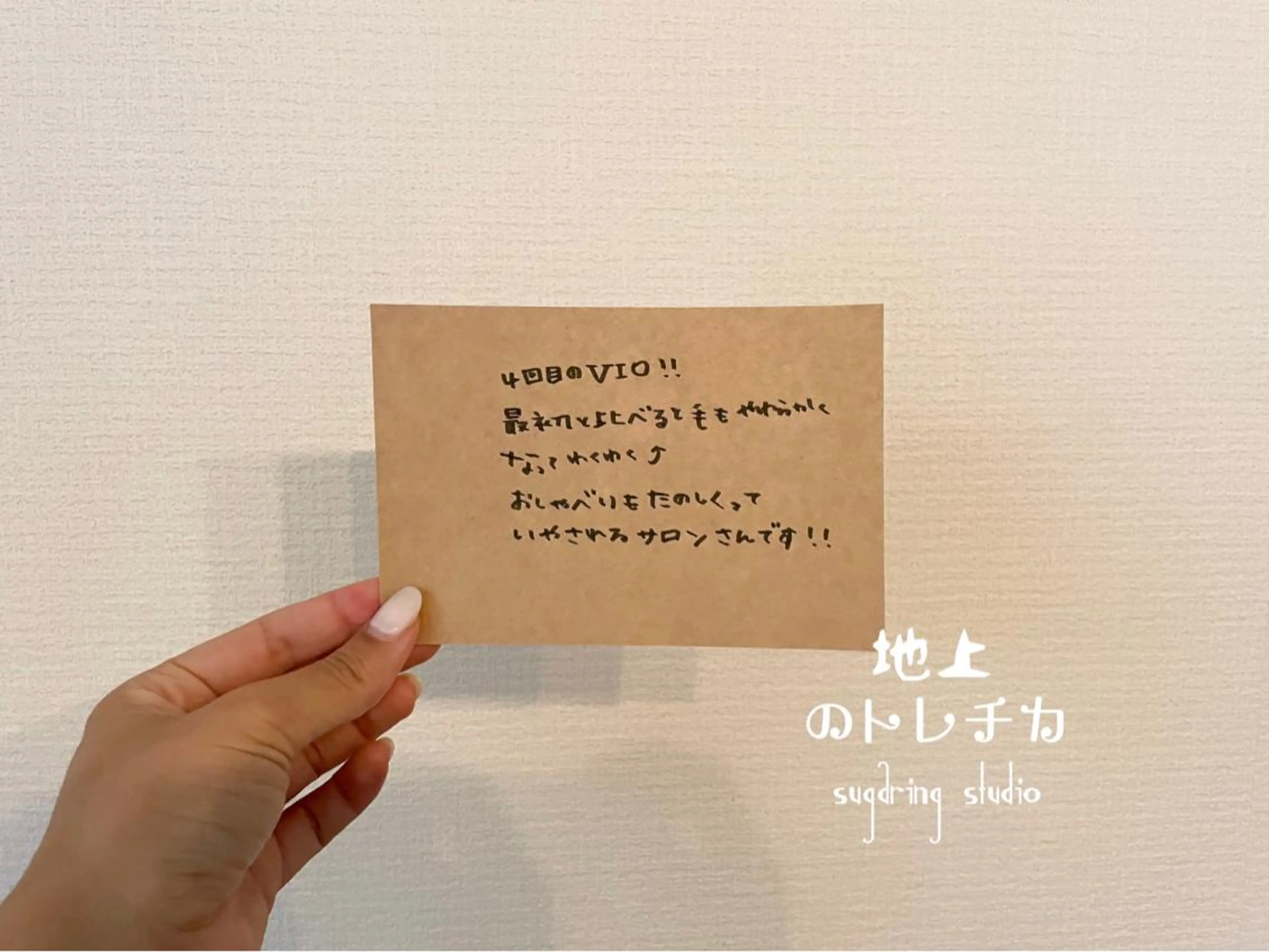 地上のトレチカ sugaringのエステ・リラクイメージ