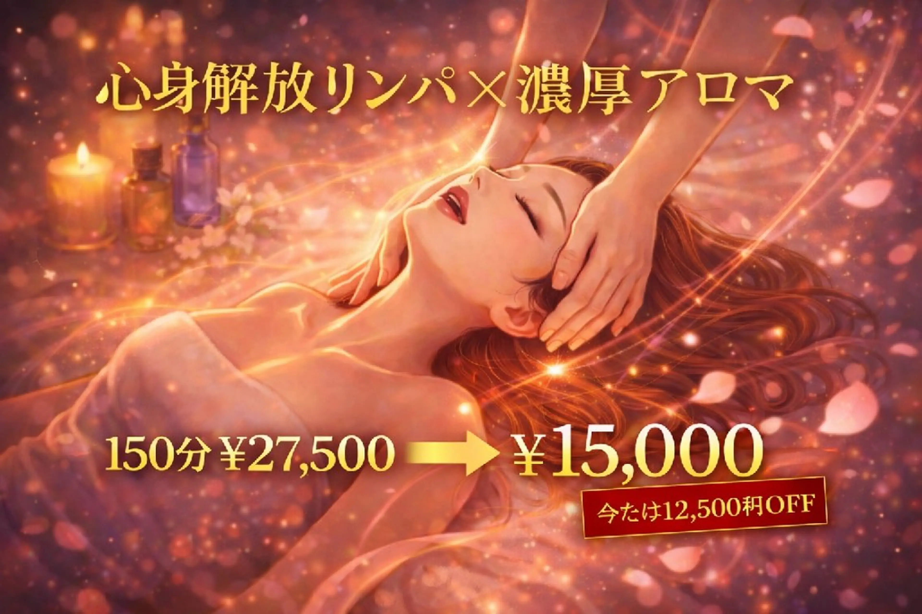 エステ リラク Comfortablebody所属・💖癒し×ときめき 💖寄り添い王子さくのエステ・リラクイメージ