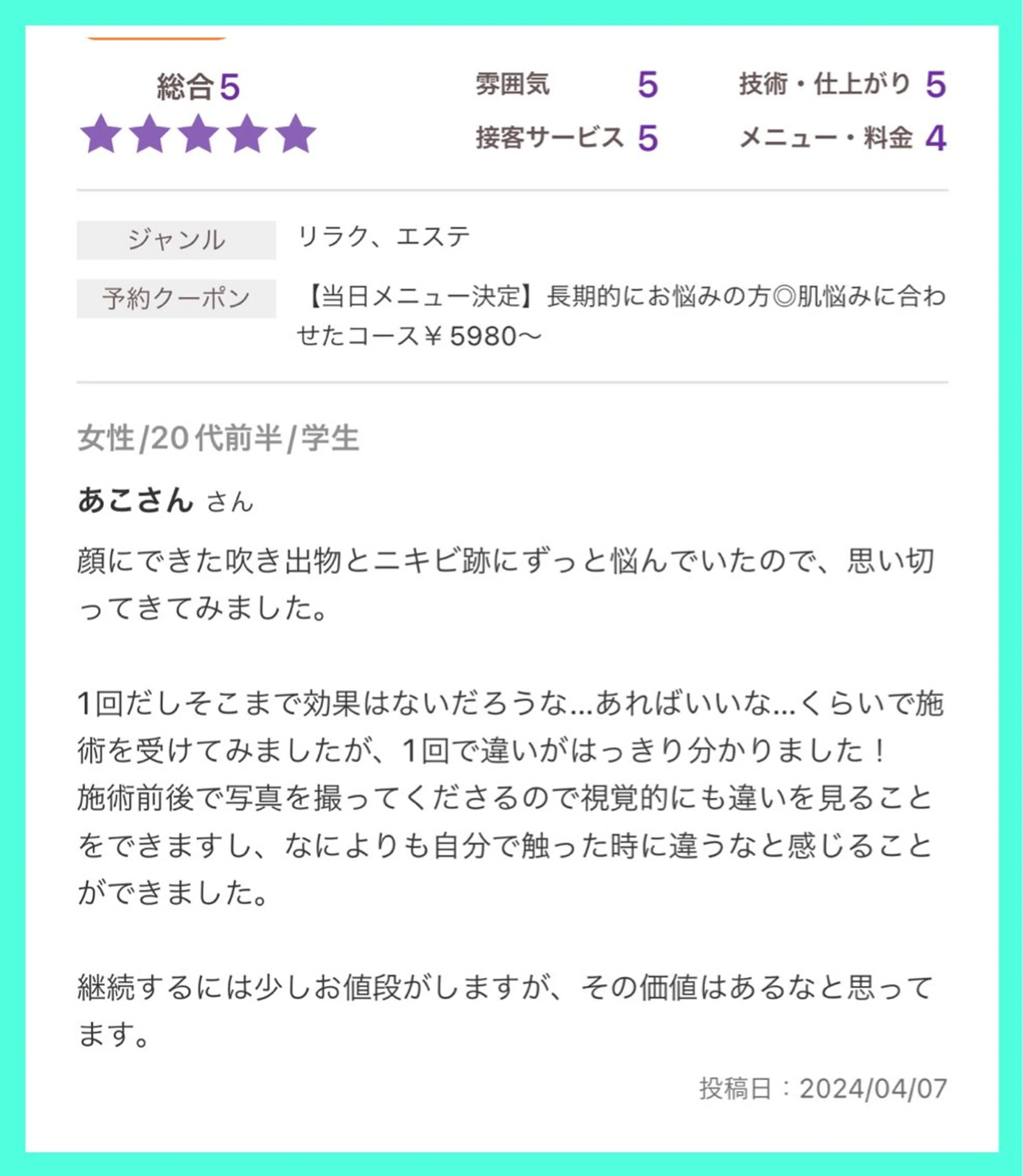 エステ リラク ニキビ跡改善専門🔥 医療にはできない改善のエステ・リラクイメージ