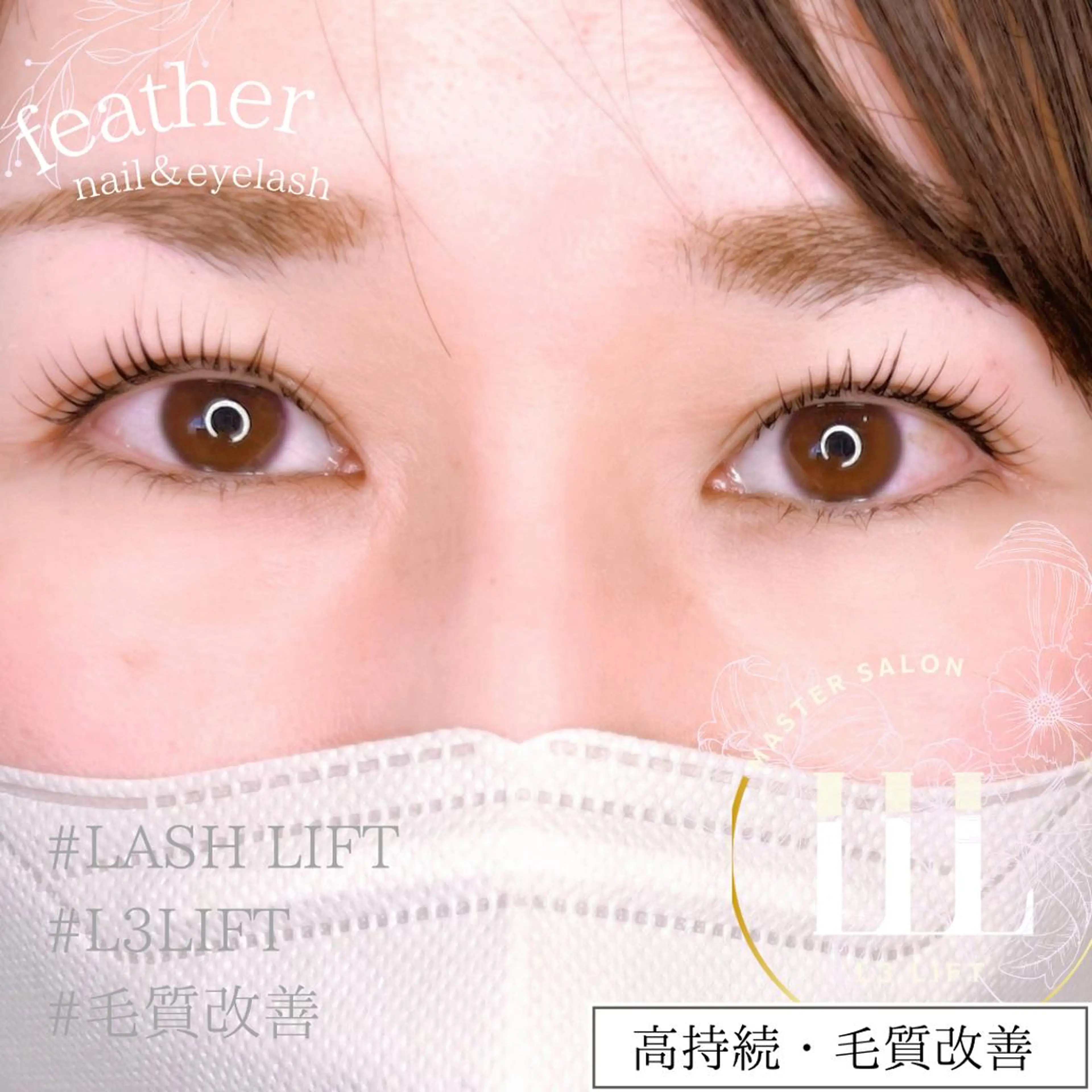 マツエク・マツパ マツパ Feather MAIのマツエク・マツパデザイン