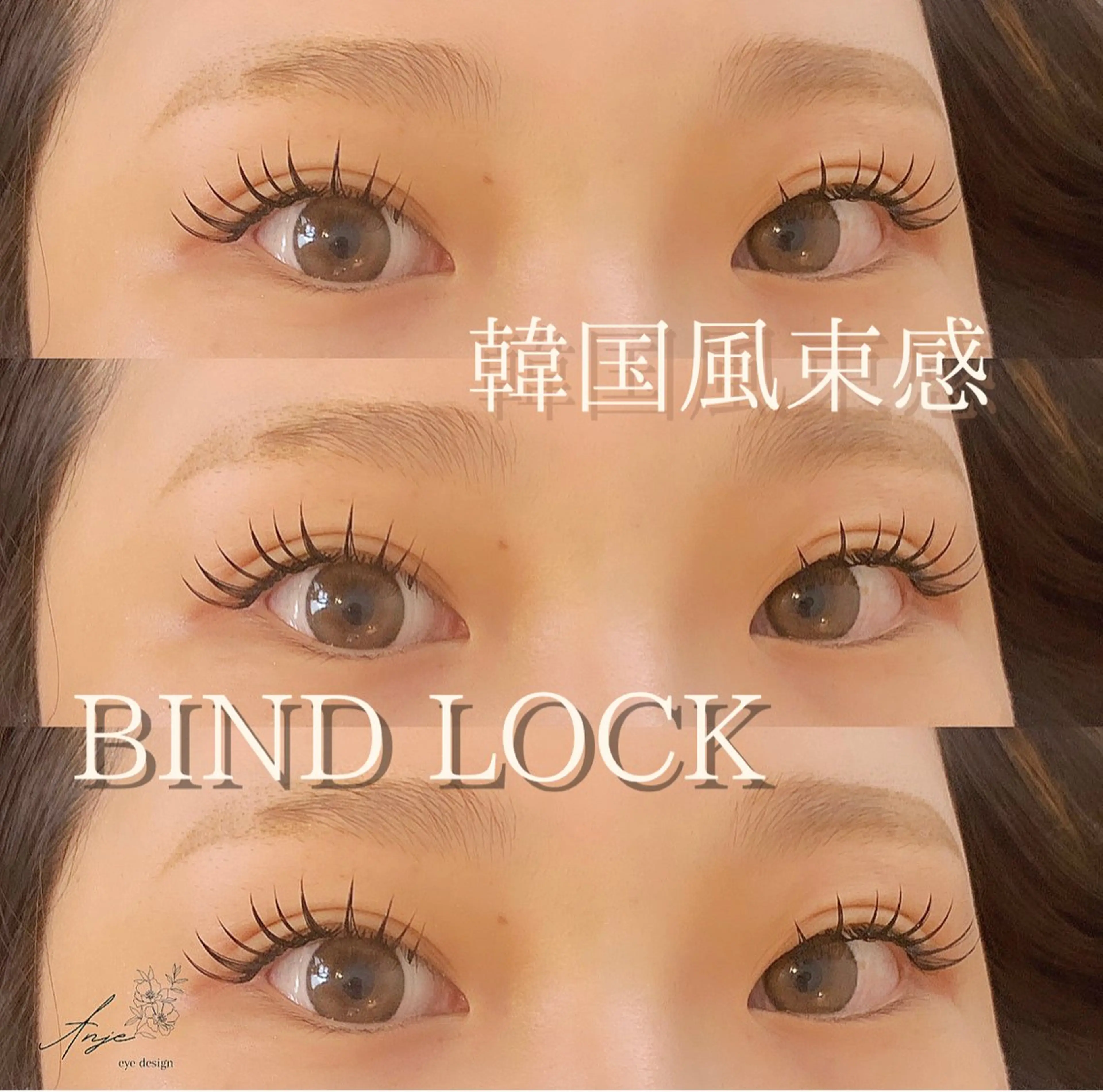 マツエク・マツパ バインドロック 束感まつ毛 Dカール マツエク Anje所属・𝐀𝐧𝐣𝐞 𓆸のマツエク・マツパデザイン