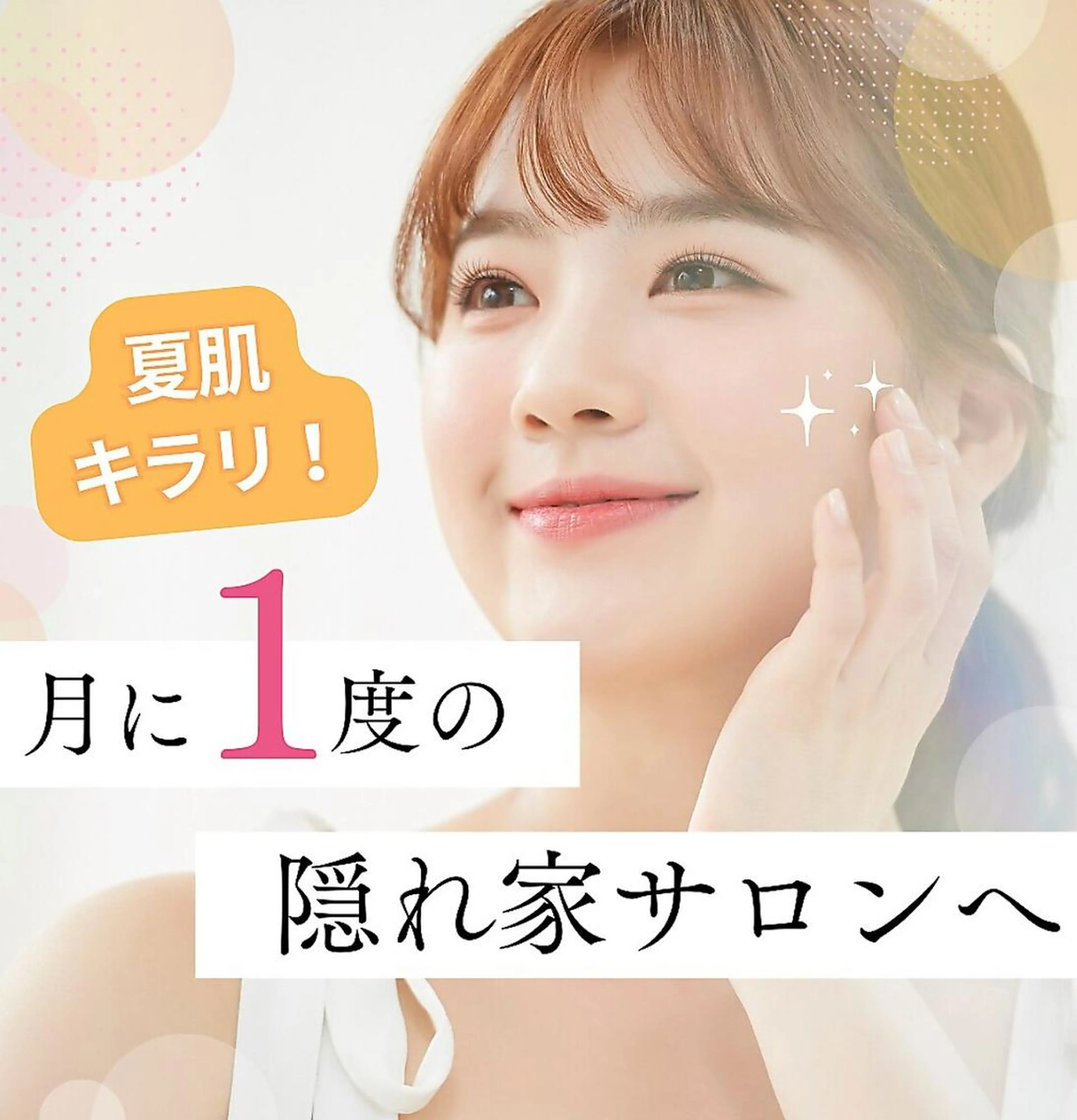 フェイシャルワックス＋光フェイシャル ￥4,500の写真