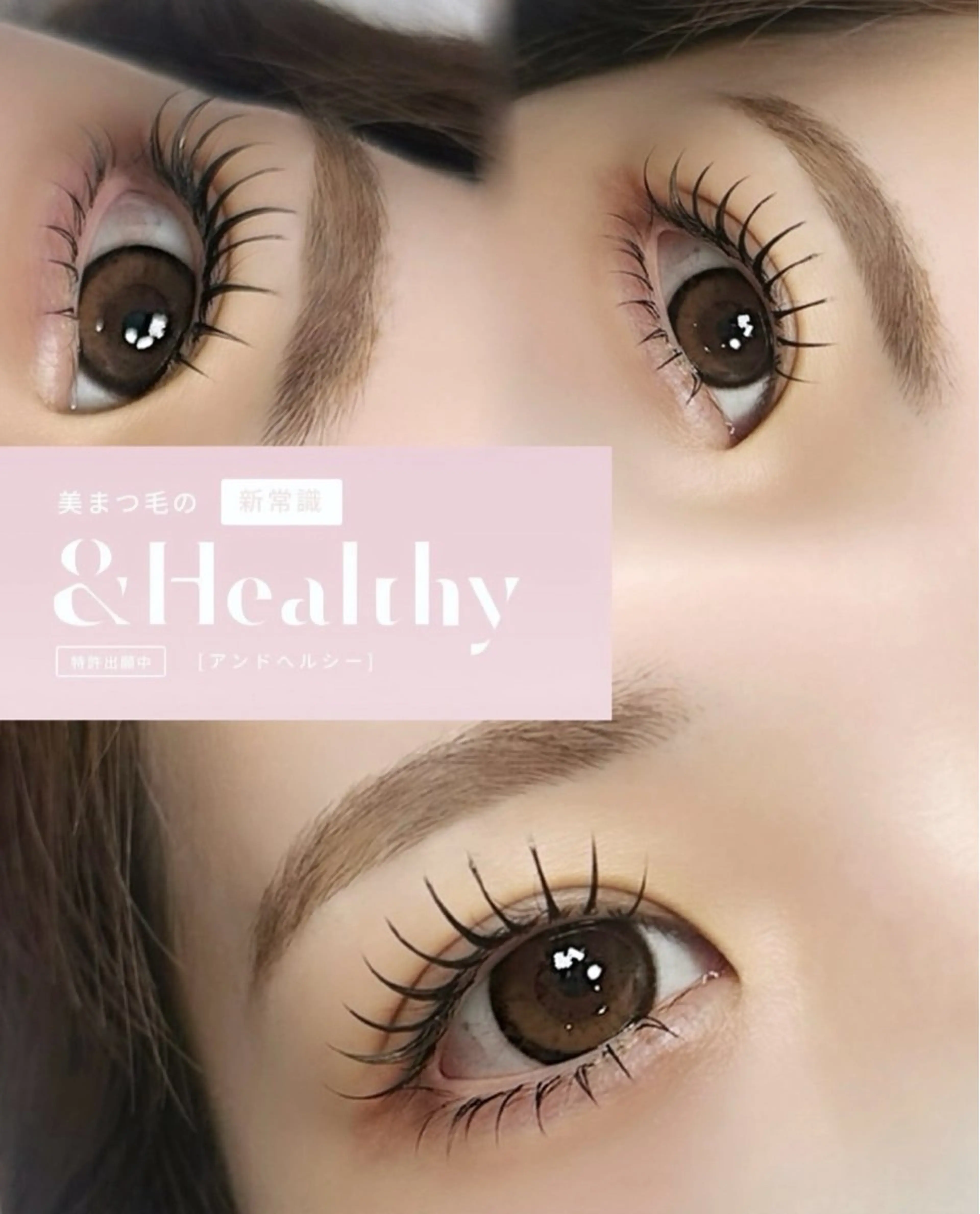 ＆healthy パリエクの進化版！ナチュラルにパッチリさせたい方におすすめメニュー🪽12/27限定価格の写真