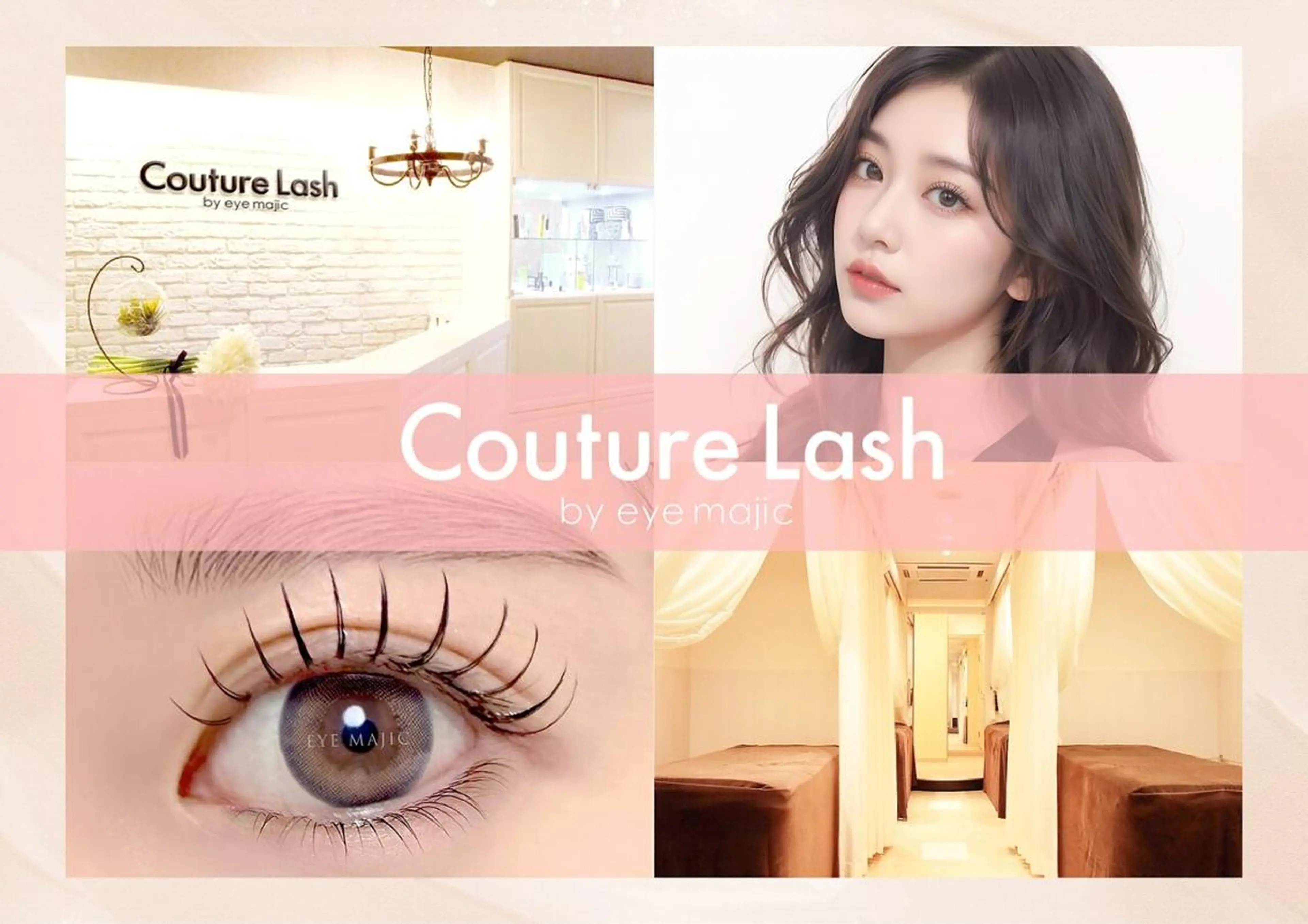 マツエク・マツパ スズキ クチュールラッシュのマツエク・マツパデザイン