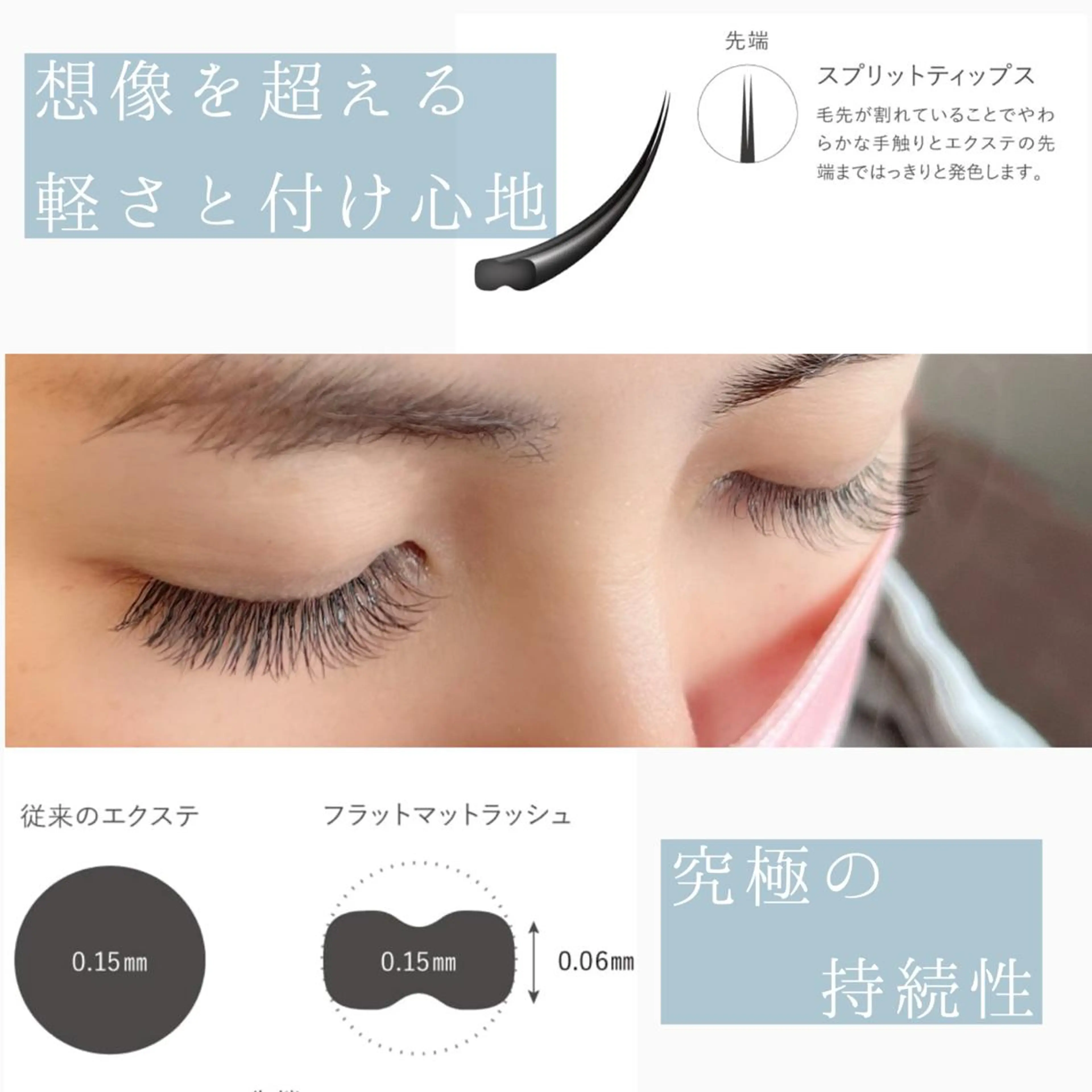 マツエク・マツパ crescent 福寿のマツエク・マツパデザイン