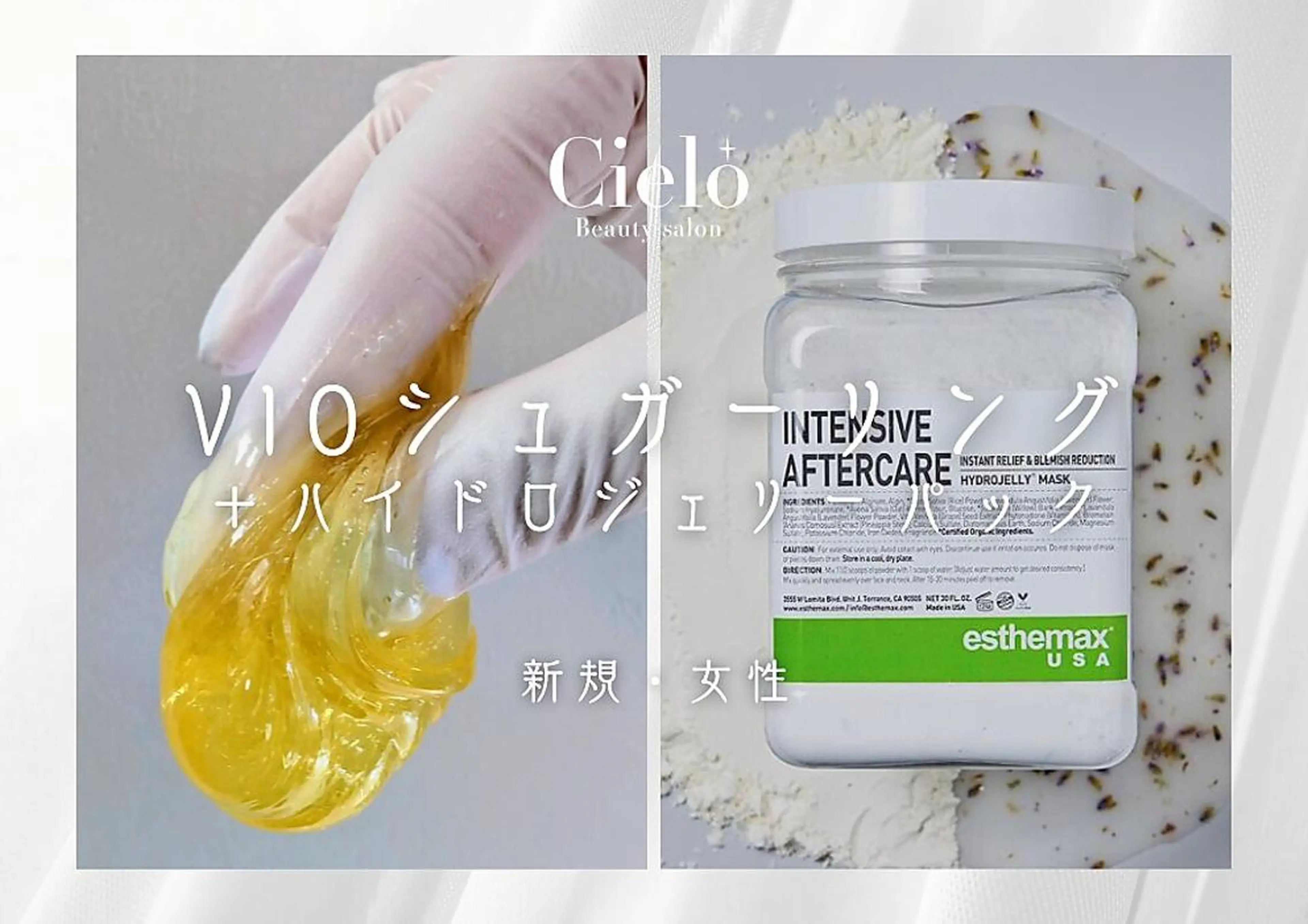 【女性新規】VIOシュガーリング＋ハイドロジェリーマスク肌質改善黒ずみケアの写真