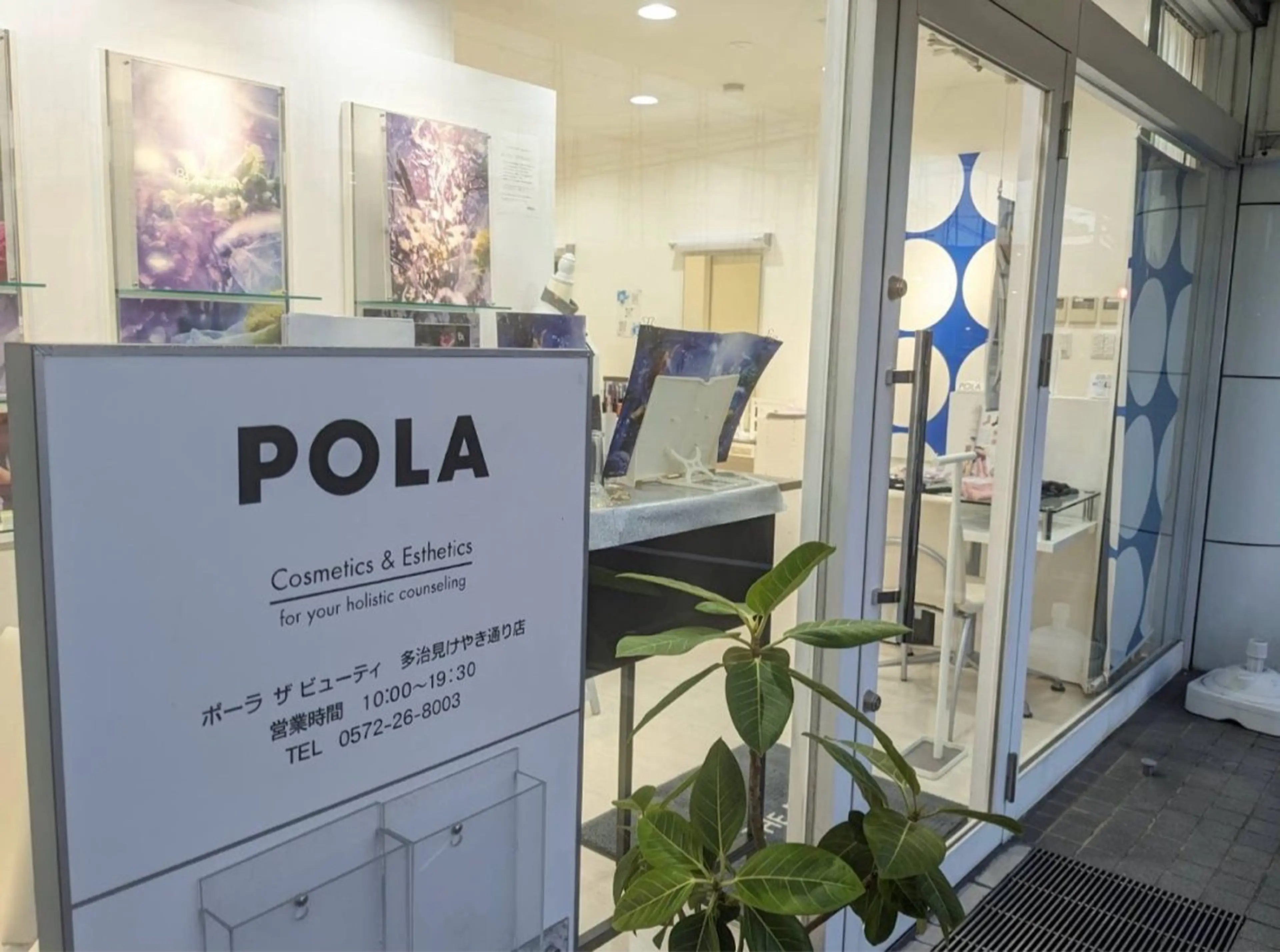 多治見店POLA 大島のエステ・リラクイメージ