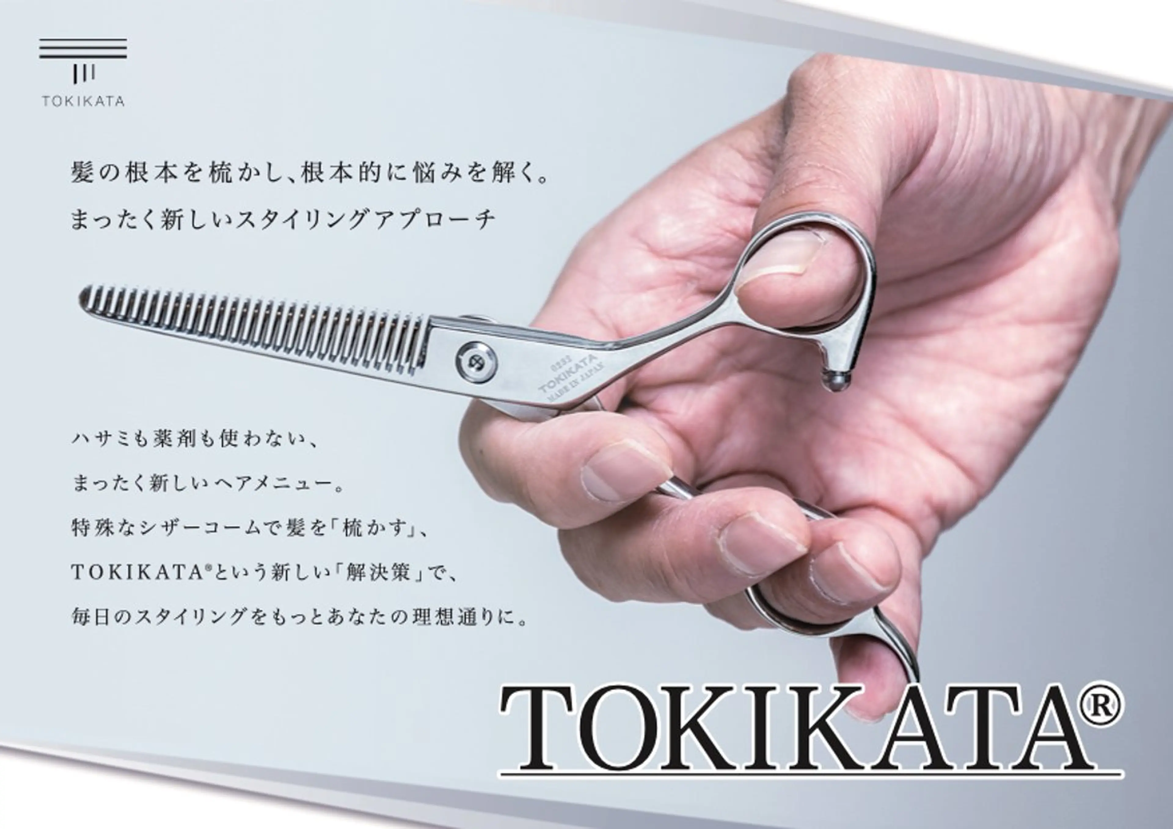 SNSで今話題沸騰のトキカタ☆髪を切らずにボリュームダウンや髪の指通り、割れやすい部分などをいい状態に変化します！の写真