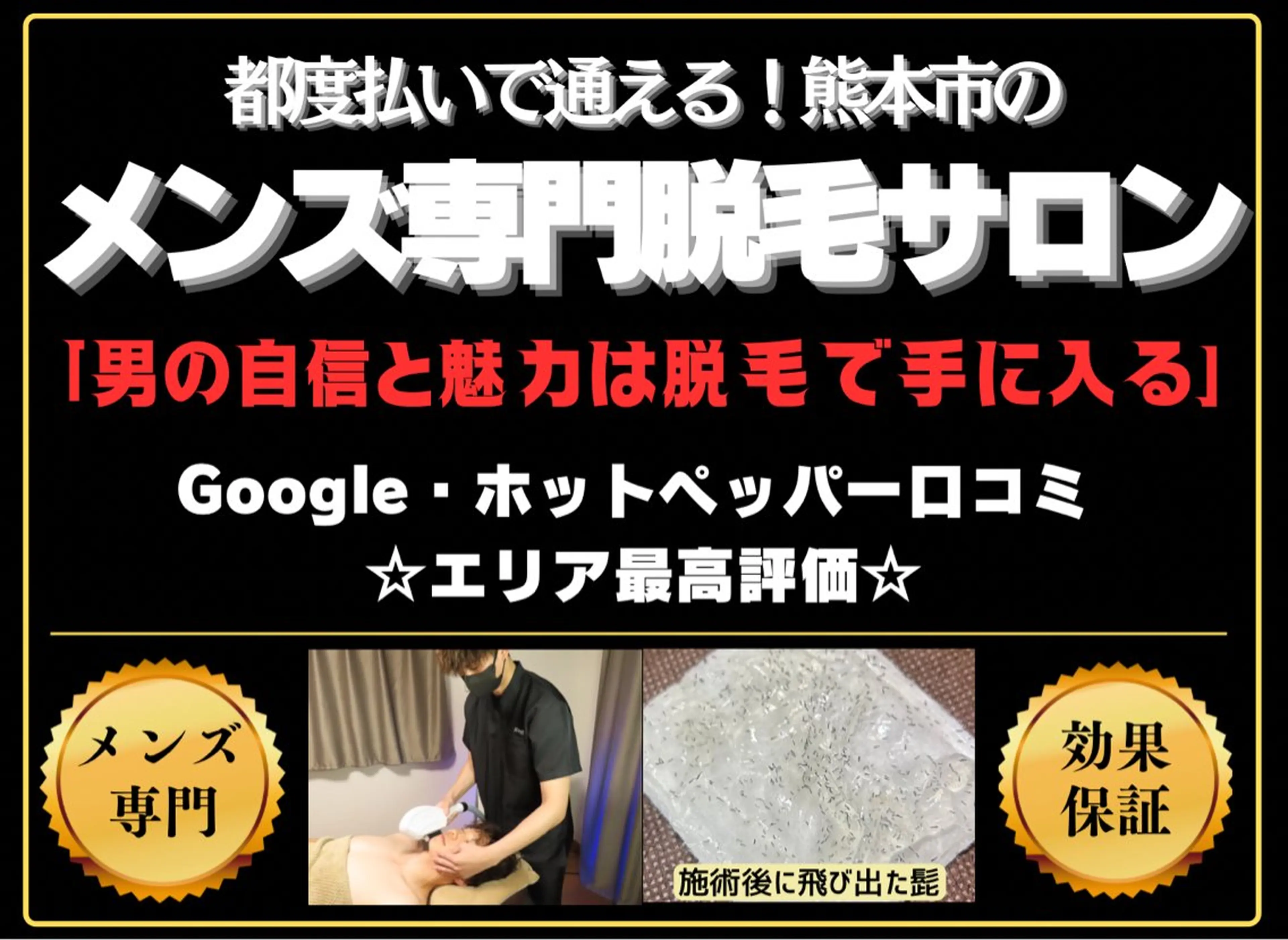 メンズ脱毛サロンReyz（レイズ）所属・熊本メンズ脱毛サロン Reyz（レイズ）のエステ・リラクイメージ