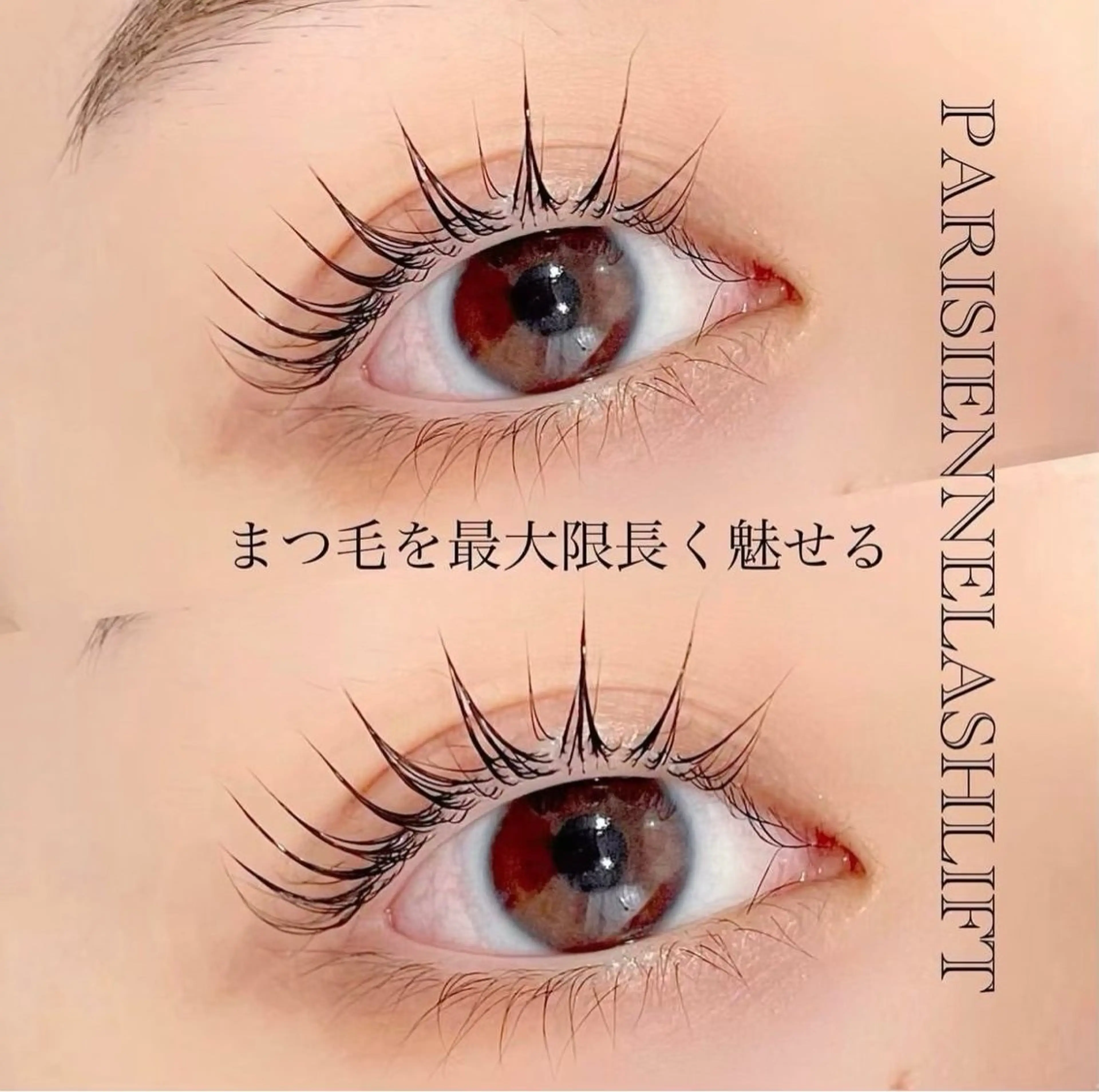 【2回目限定】似合わせパーマorこだわりパリジェンヌの写真