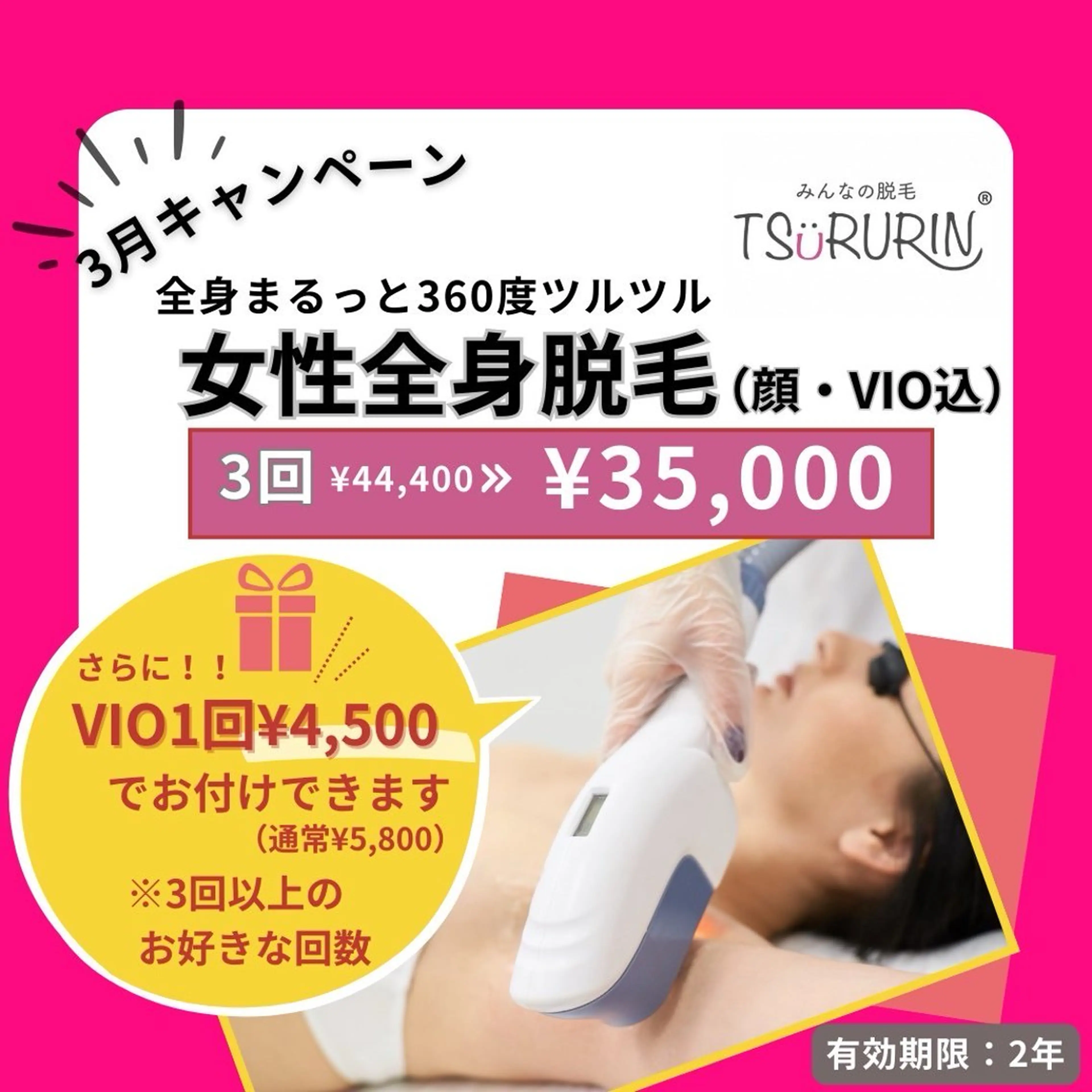 脱毛 みんなの脱毛ツルリン ☀️船橋店☀️のエステ・リラクイメージ